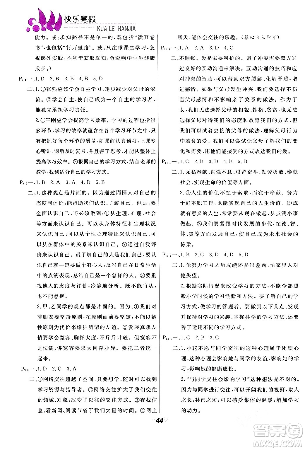 甘肅教育出版社2024快樂寒假七年級合訂本通用版答案