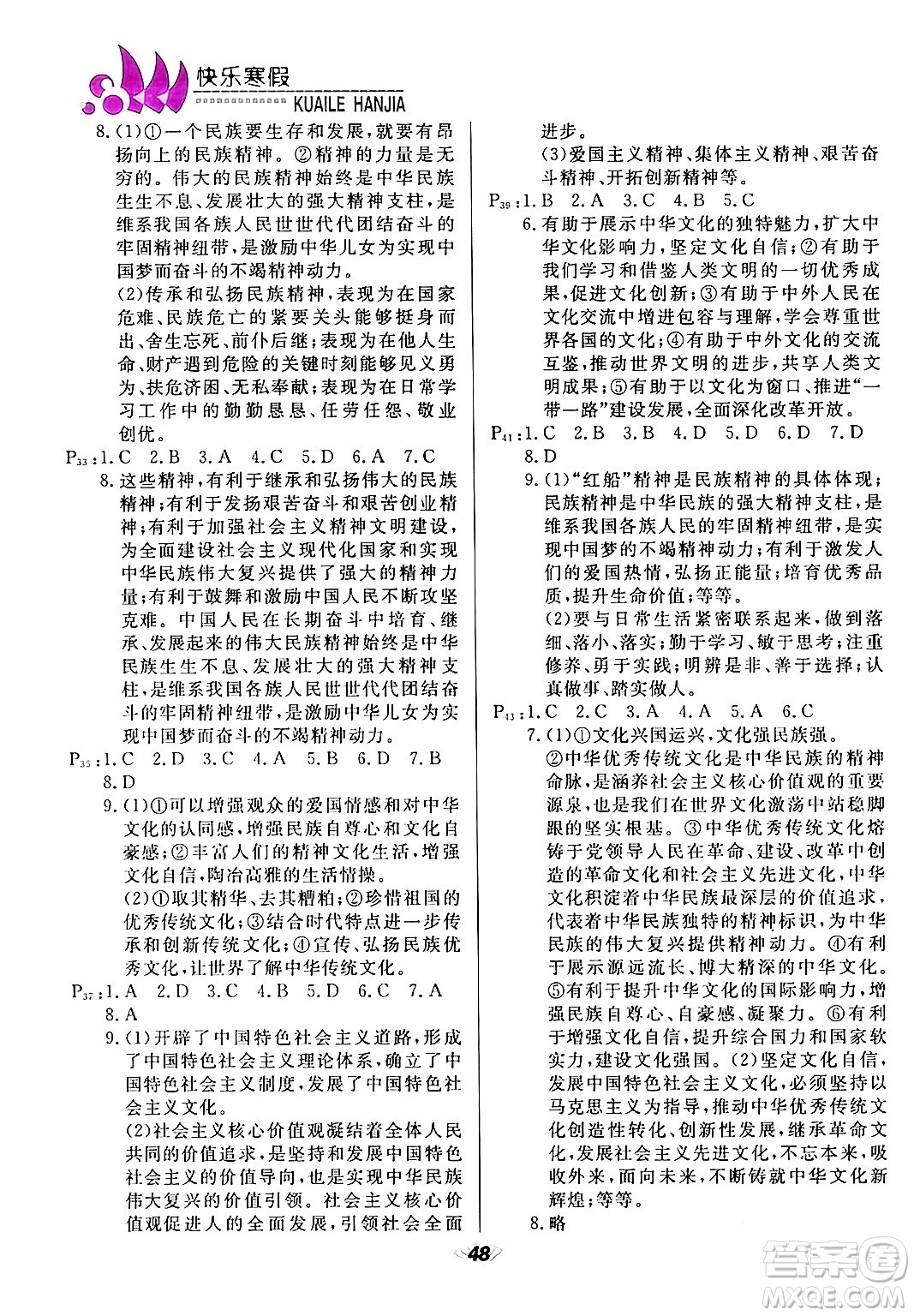 甘肅教育出版社2024快樂寒假九年級合訂本通用版答案