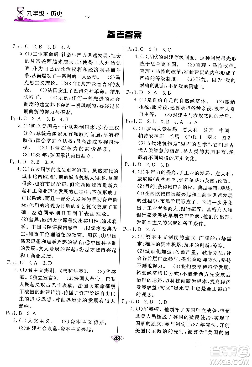 甘肅教育出版社2024快樂寒假九年級合訂本通用版答案