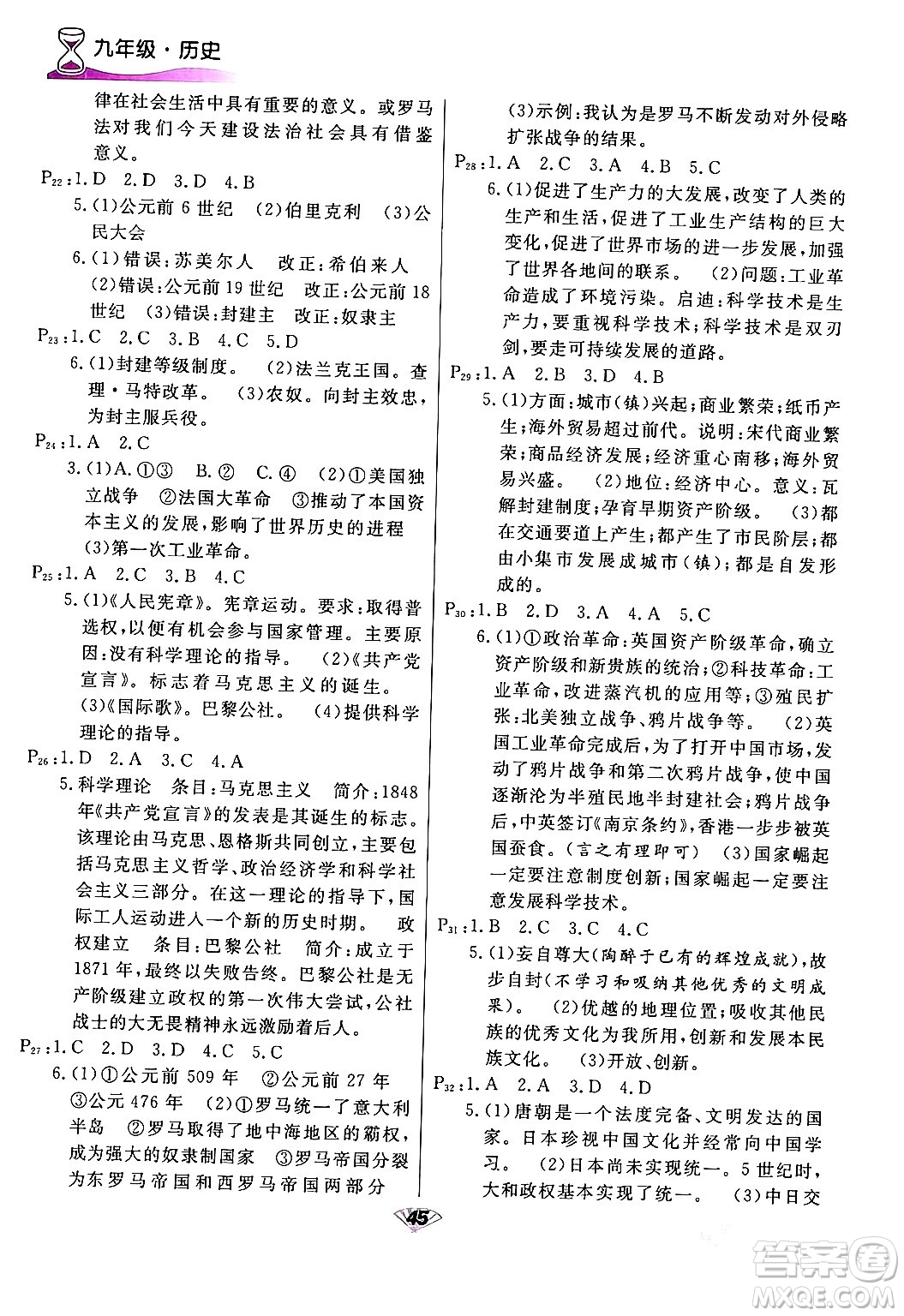 甘肅教育出版社2024快樂寒假九年級合訂本通用版答案