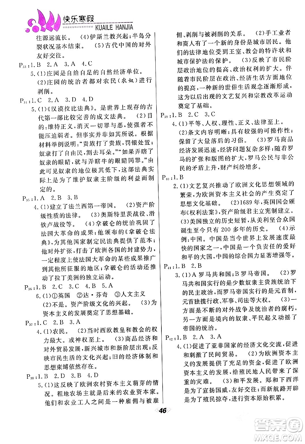 甘肅教育出版社2024快樂寒假九年級合訂本通用版答案