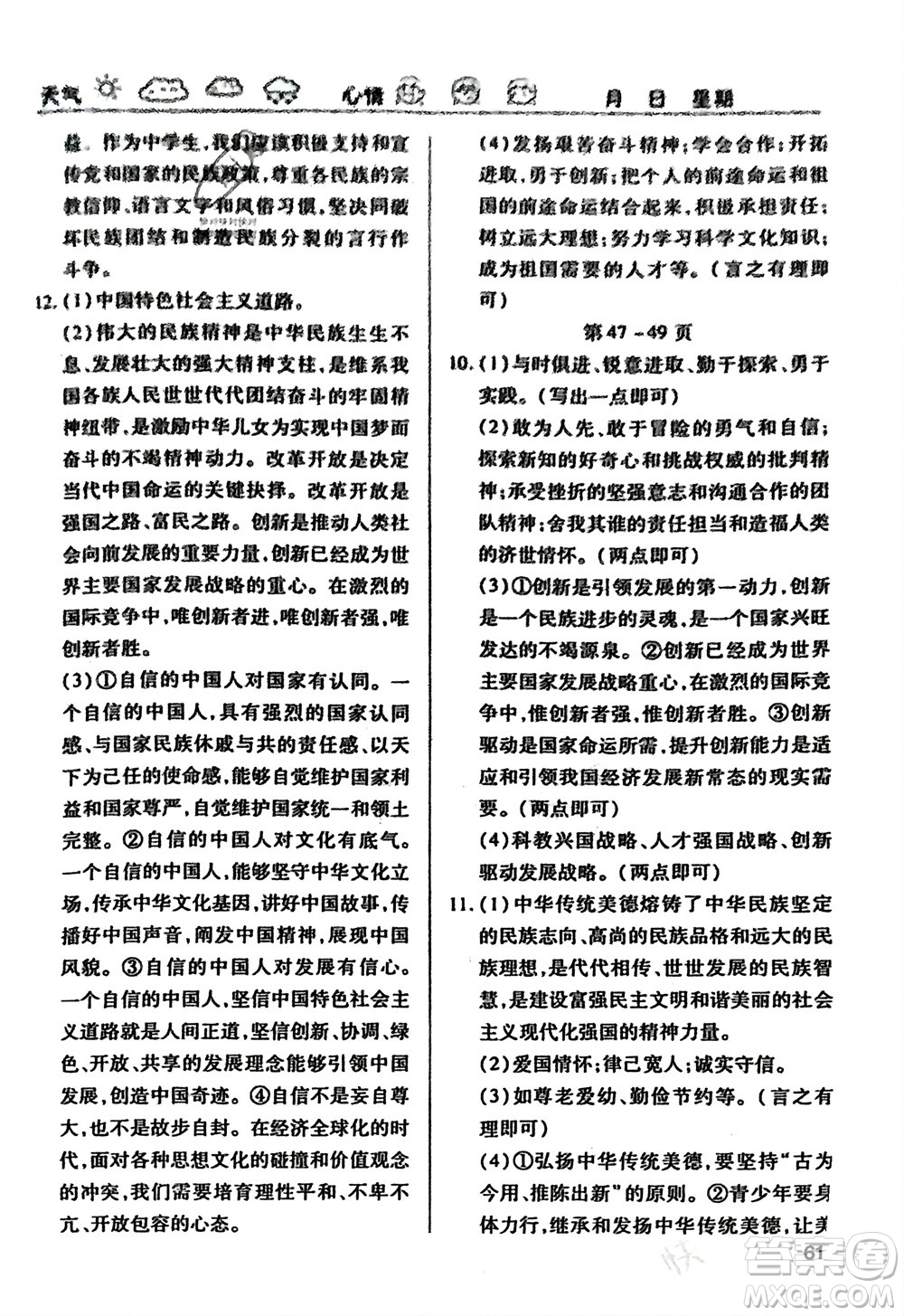 世界圖書出版公司2024假期學習樂園寒假作業(yè)九年級道德與法治通用版參考答案