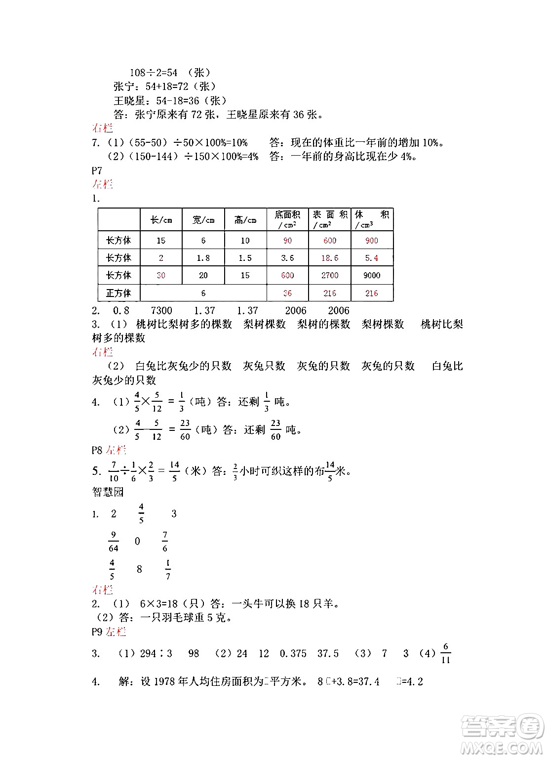 安徽少年兒童出版社2024寒假作業(yè)六年級數(shù)學(xué)蘇教版答案