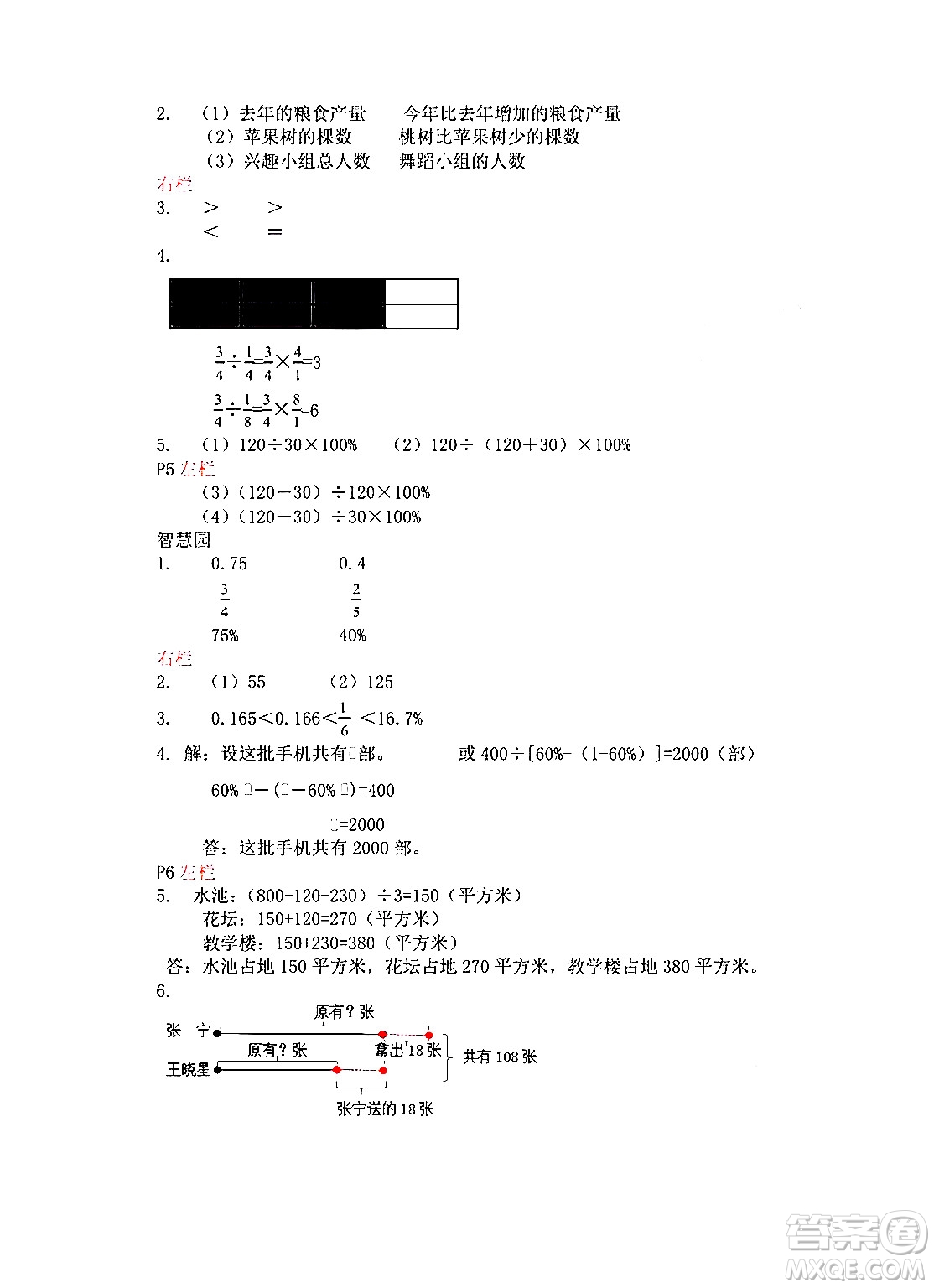 安徽少年兒童出版社2024寒假作業(yè)六年級數(shù)學(xué)蘇教版答案