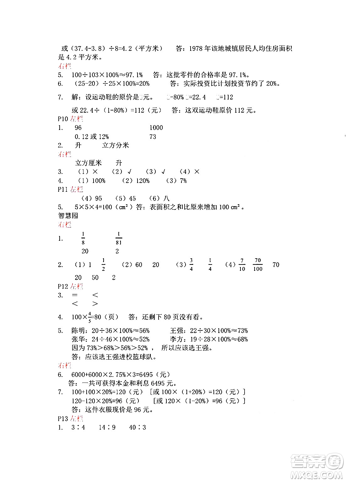 安徽少年兒童出版社2024寒假作業(yè)六年級數(shù)學(xué)蘇教版答案