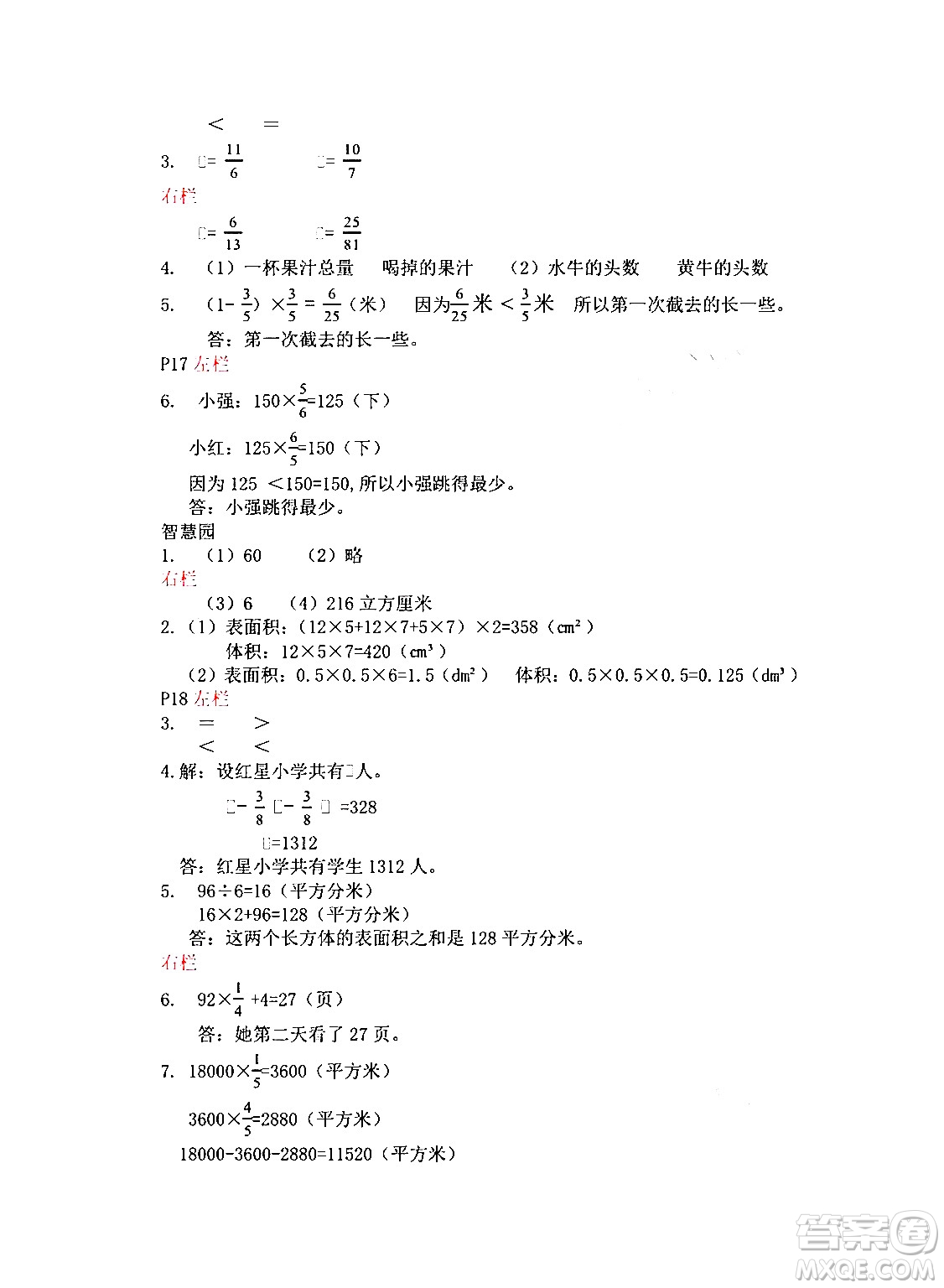 安徽少年兒童出版社2024寒假作業(yè)六年級數(shù)學(xué)蘇教版答案