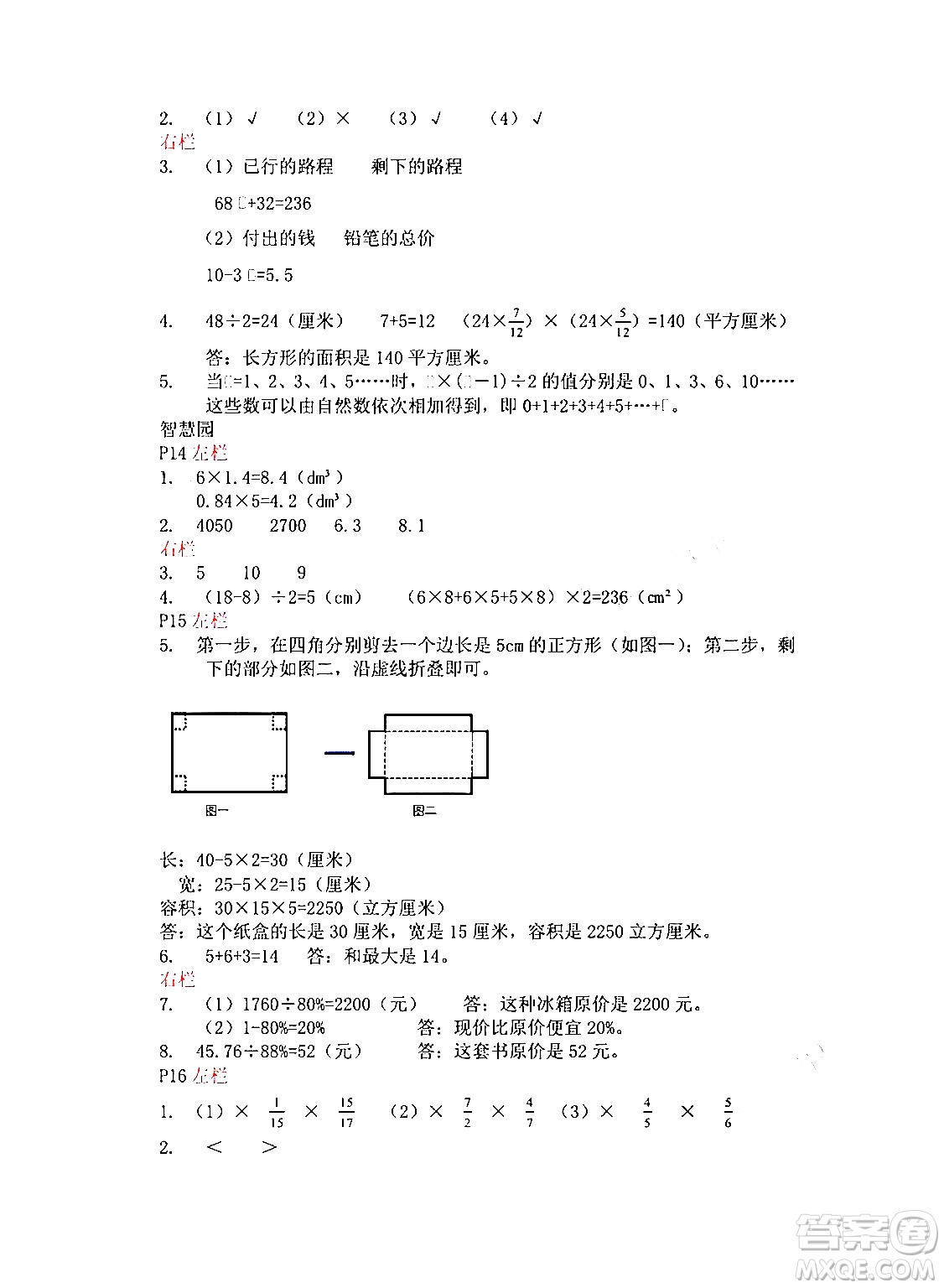 安徽少年兒童出版社2024寒假作業(yè)六年級數(shù)學(xué)蘇教版答案