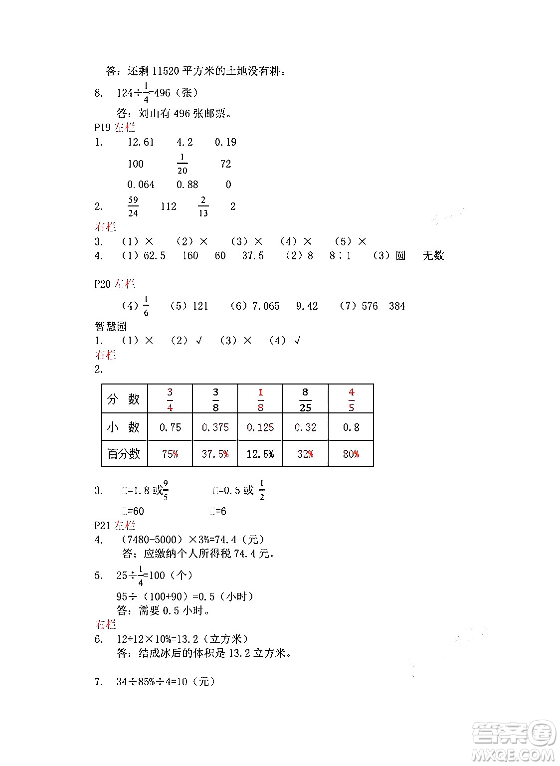 安徽少年兒童出版社2024寒假作業(yè)六年級數(shù)學(xué)蘇教版答案