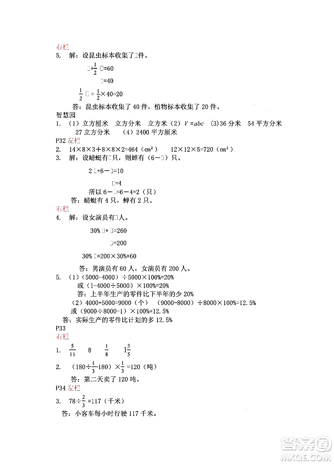 安徽少年兒童出版社2024寒假作業(yè)六年級數(shù)學(xué)蘇教版答案