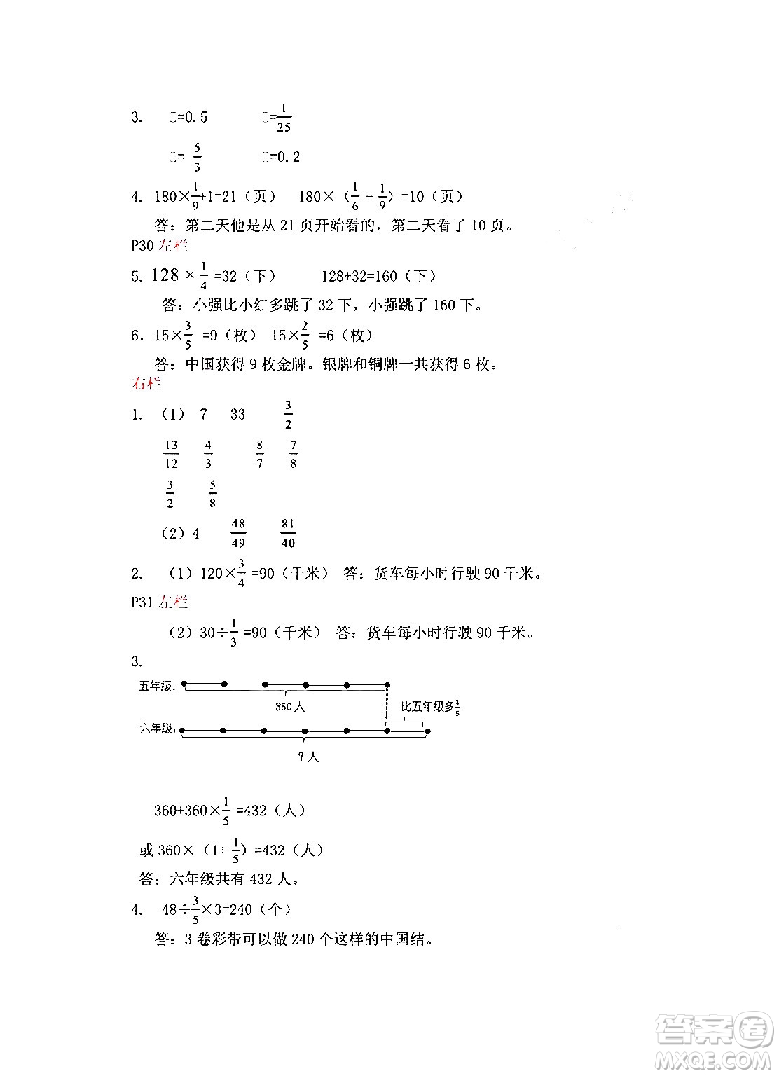 安徽少年兒童出版社2024寒假作業(yè)六年級數(shù)學(xué)蘇教版答案