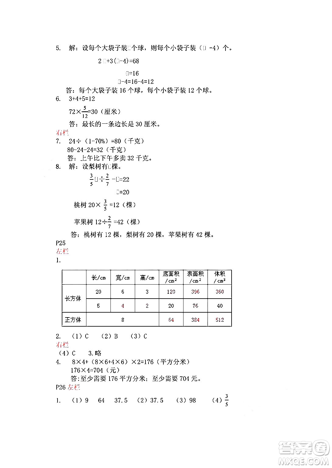 安徽少年兒童出版社2024寒假作業(yè)六年級數(shù)學(xué)蘇教版答案