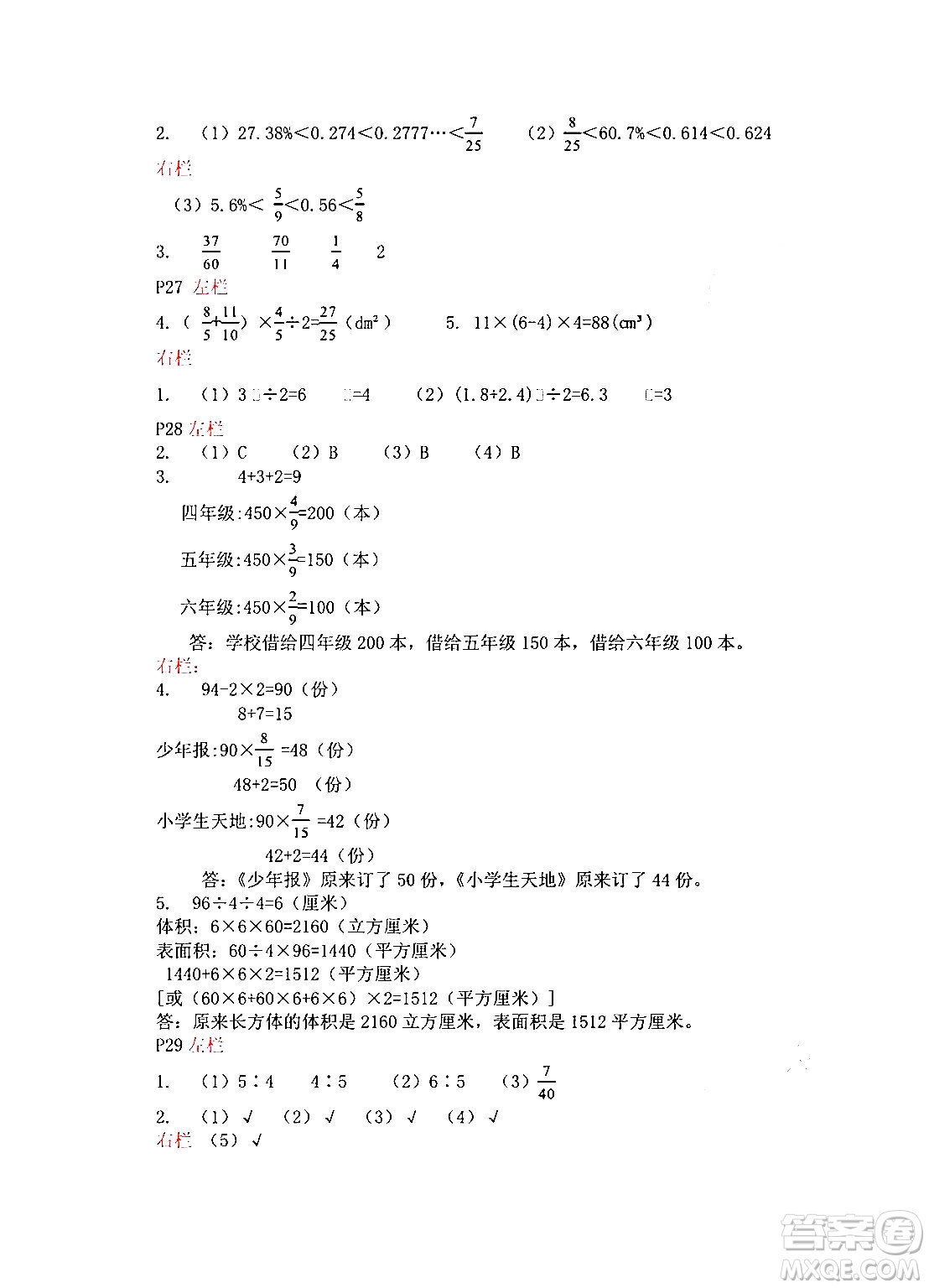 安徽少年兒童出版社2024寒假作業(yè)六年級數(shù)學(xué)蘇教版答案