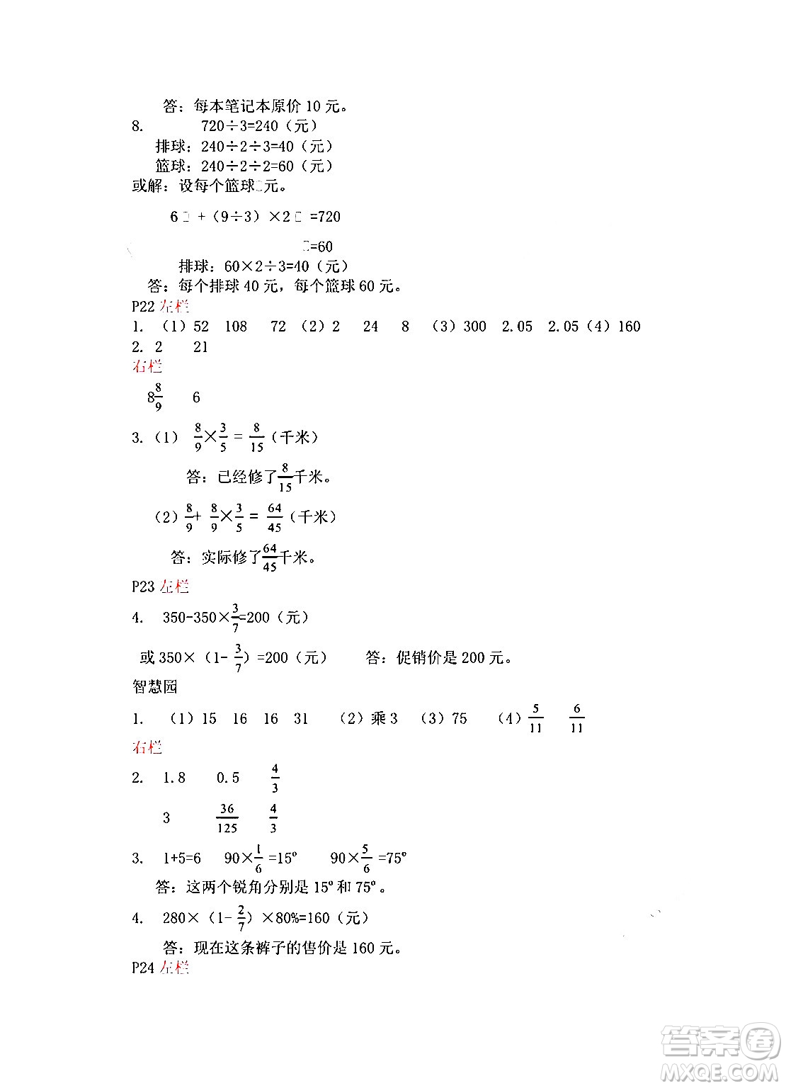 安徽少年兒童出版社2024寒假作業(yè)六年級數(shù)學(xué)蘇教版答案