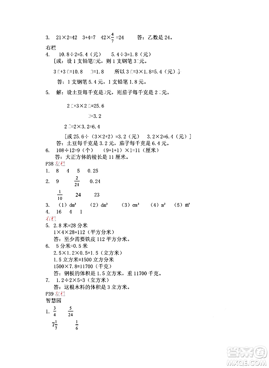 安徽少年兒童出版社2024寒假作業(yè)六年級數(shù)學(xué)蘇教版答案