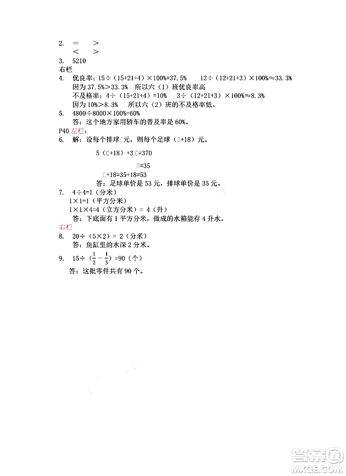 安徽少年兒童出版社2024寒假作業(yè)六年級數(shù)學(xué)蘇教版答案