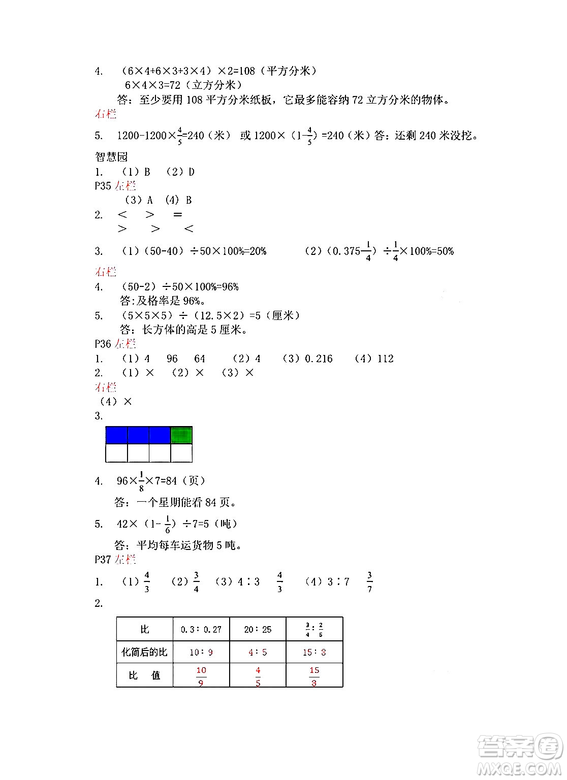 安徽少年兒童出版社2024寒假作業(yè)六年級數(shù)學(xué)蘇教版答案