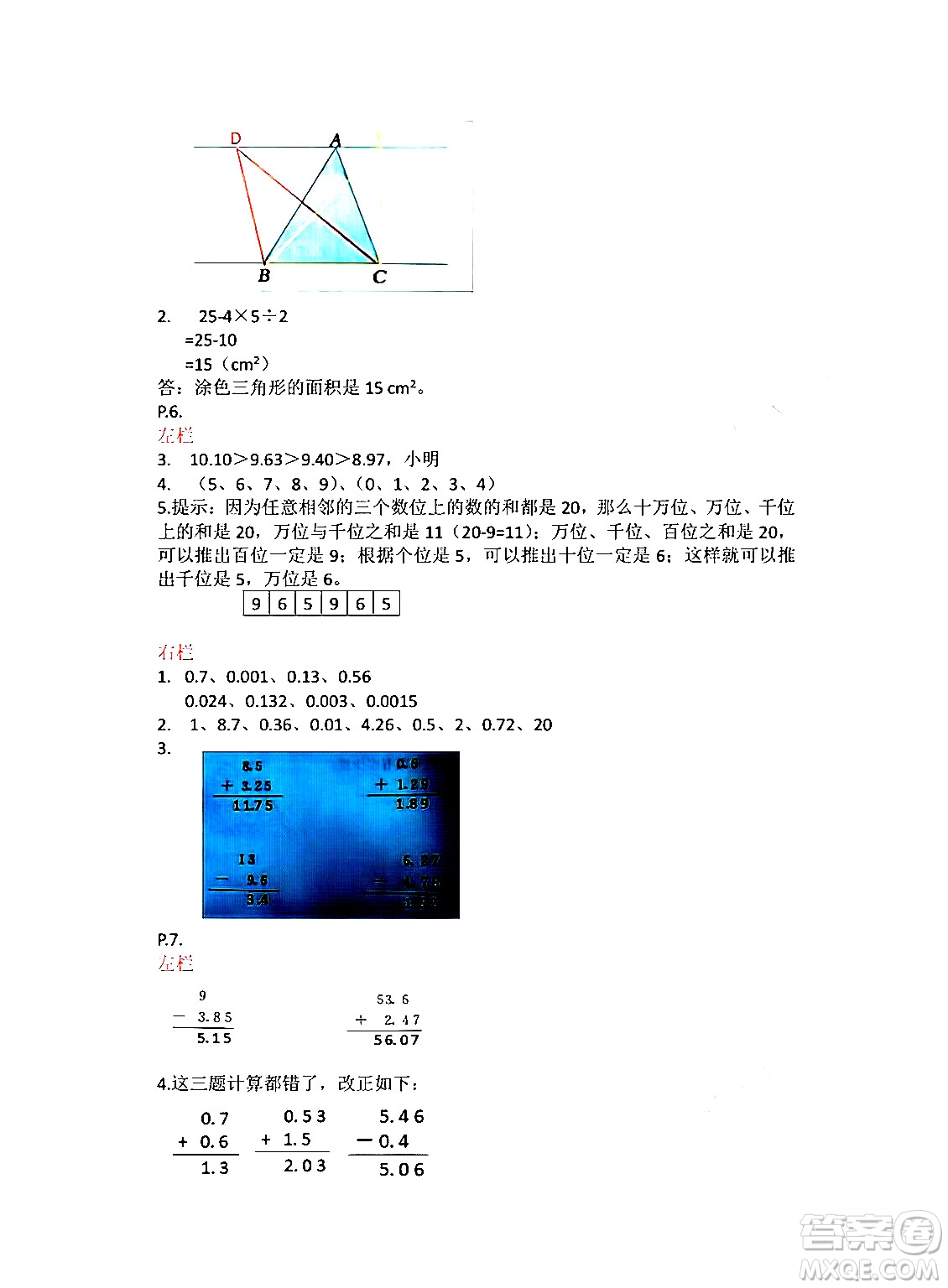 安徽少年兒童出版社2024寒假作業(yè)五年級數(shù)學(xué)蘇教版答案