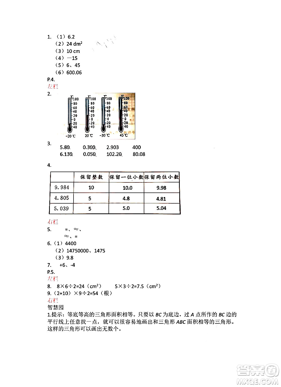 安徽少年兒童出版社2024寒假作業(yè)五年級數(shù)學(xué)蘇教版答案