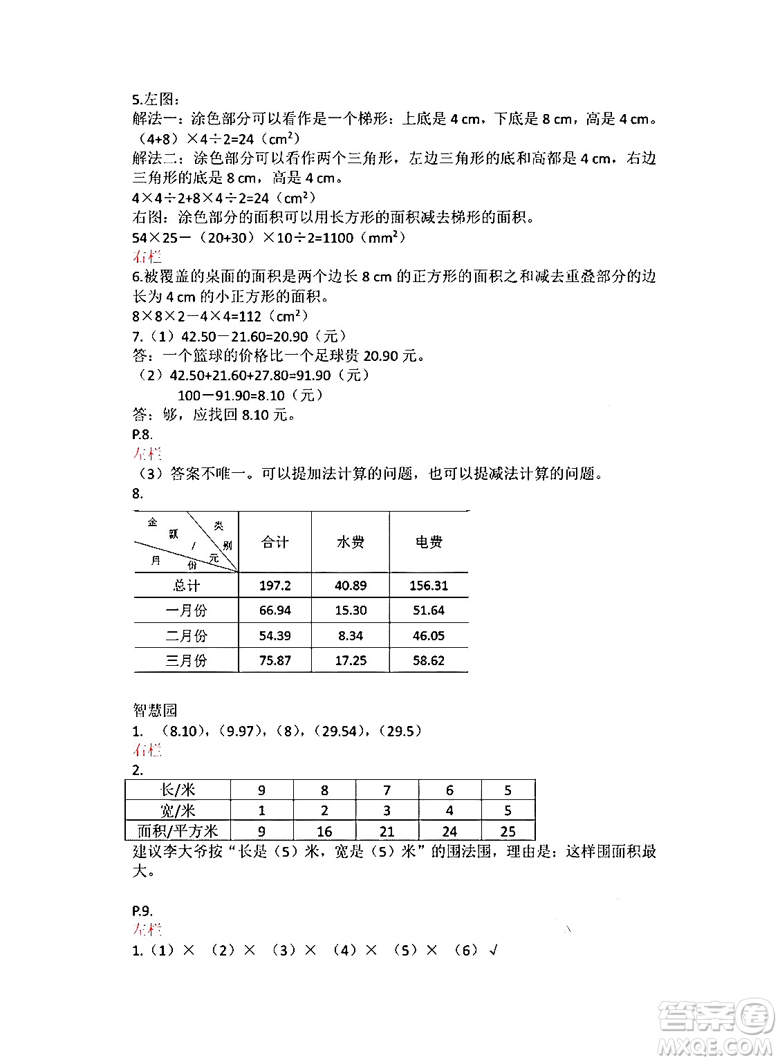 安徽少年兒童出版社2024寒假作業(yè)五年級數(shù)學(xué)蘇教版答案