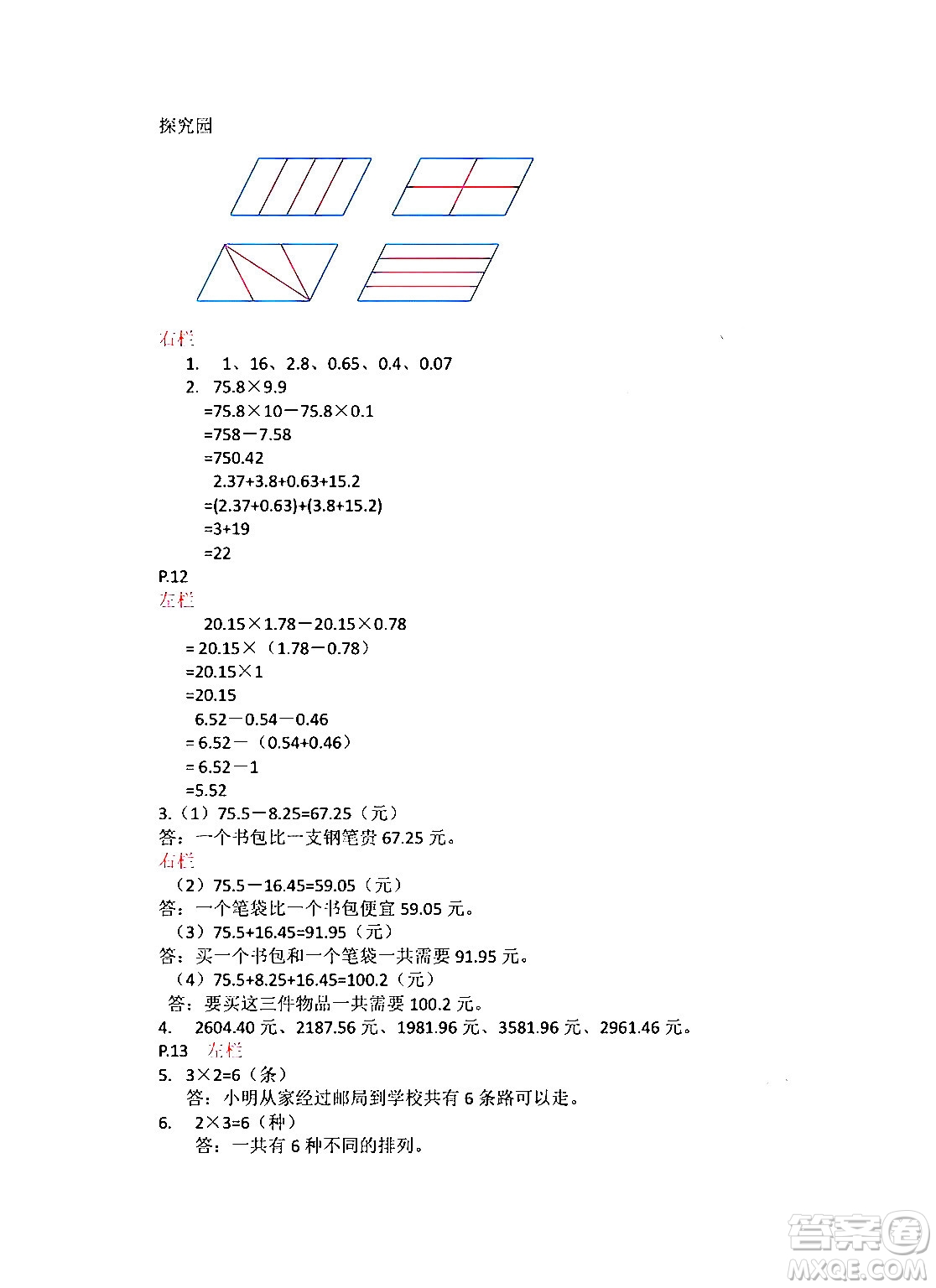 安徽少年兒童出版社2024寒假作業(yè)五年級數(shù)學(xué)蘇教版答案