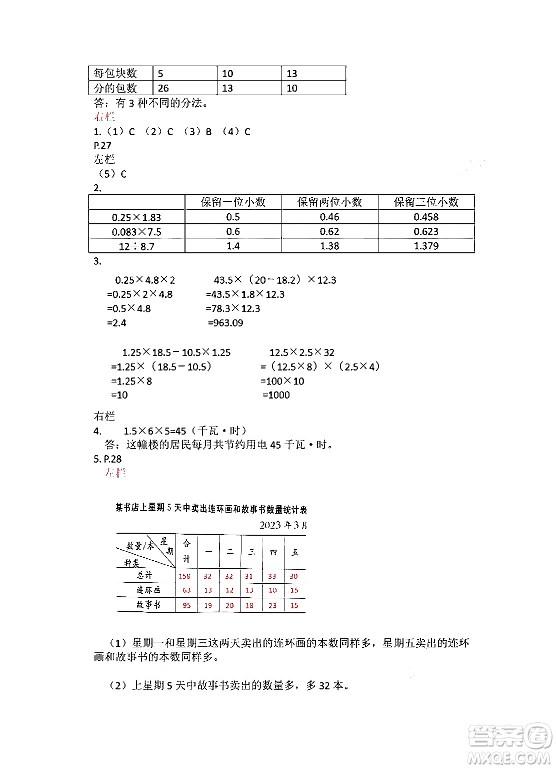 安徽少年兒童出版社2024寒假作業(yè)五年級數(shù)學(xué)蘇教版答案