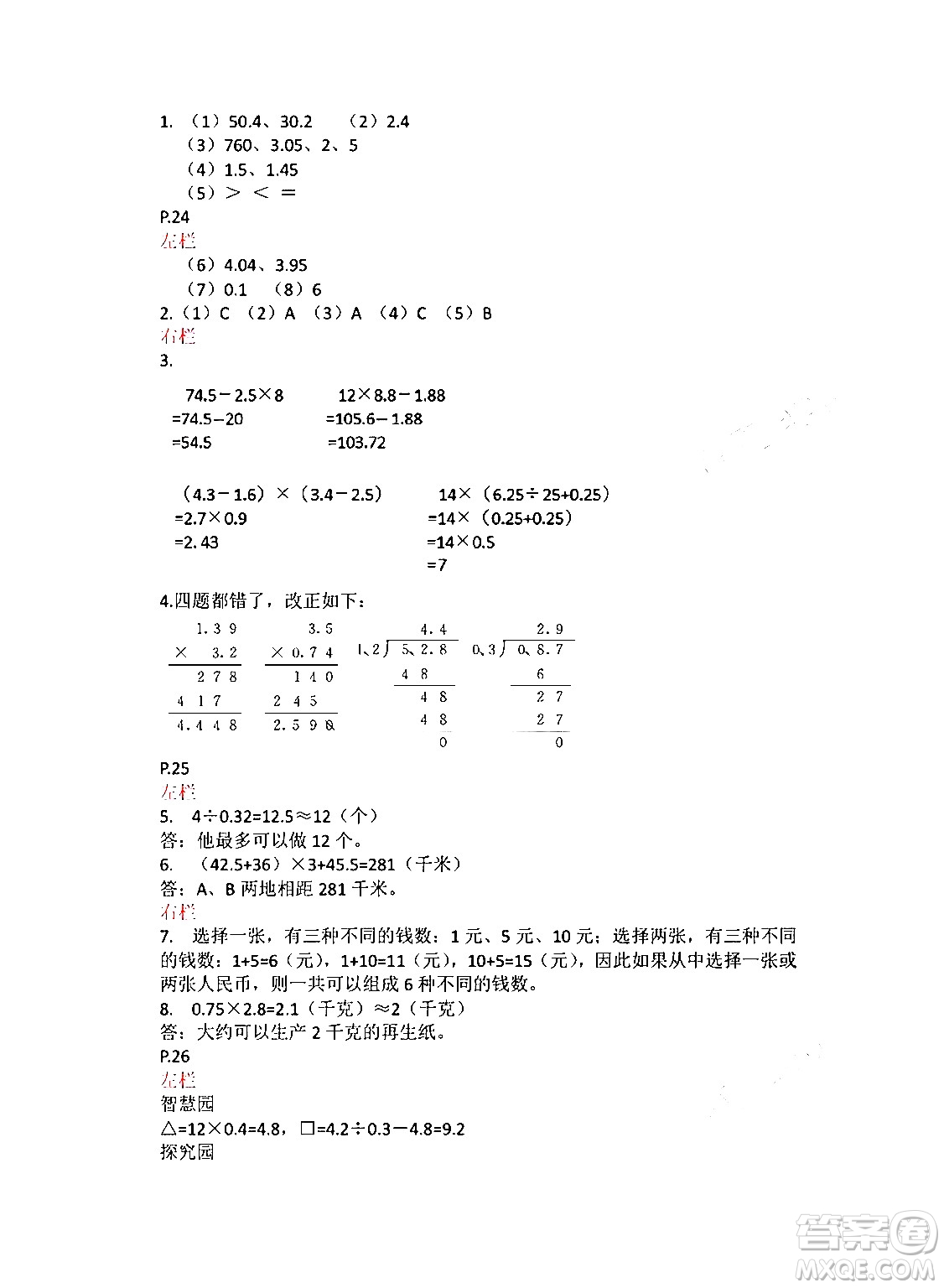 安徽少年兒童出版社2024寒假作業(yè)五年級數(shù)學(xué)蘇教版答案