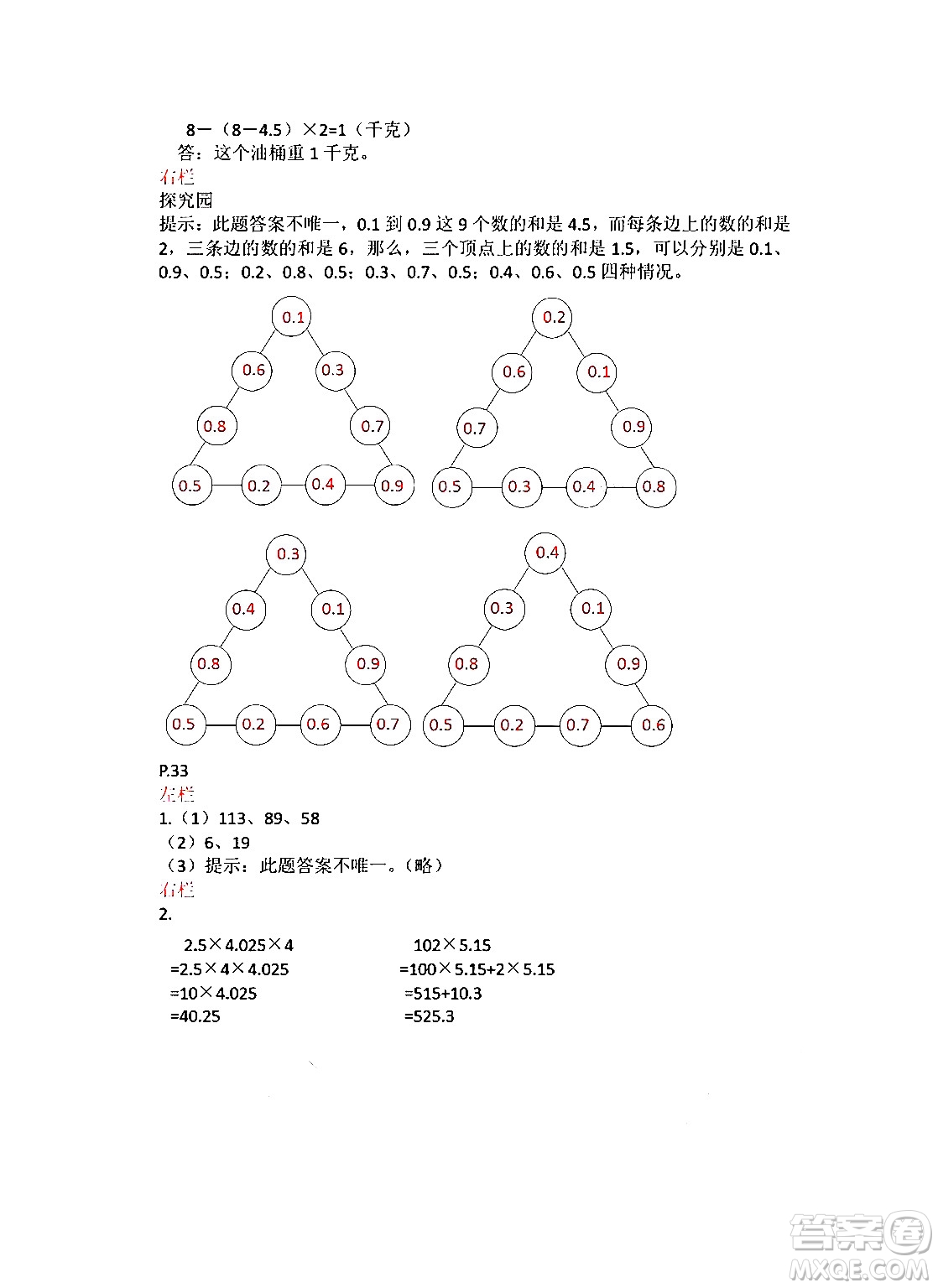 安徽少年兒童出版社2024寒假作業(yè)五年級數(shù)學(xué)蘇教版答案