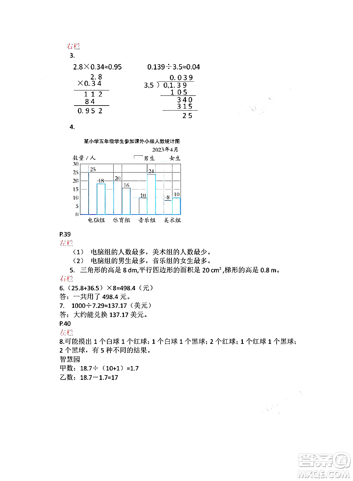 安徽少年兒童出版社2024寒假作業(yè)五年級數(shù)學(xué)蘇教版答案