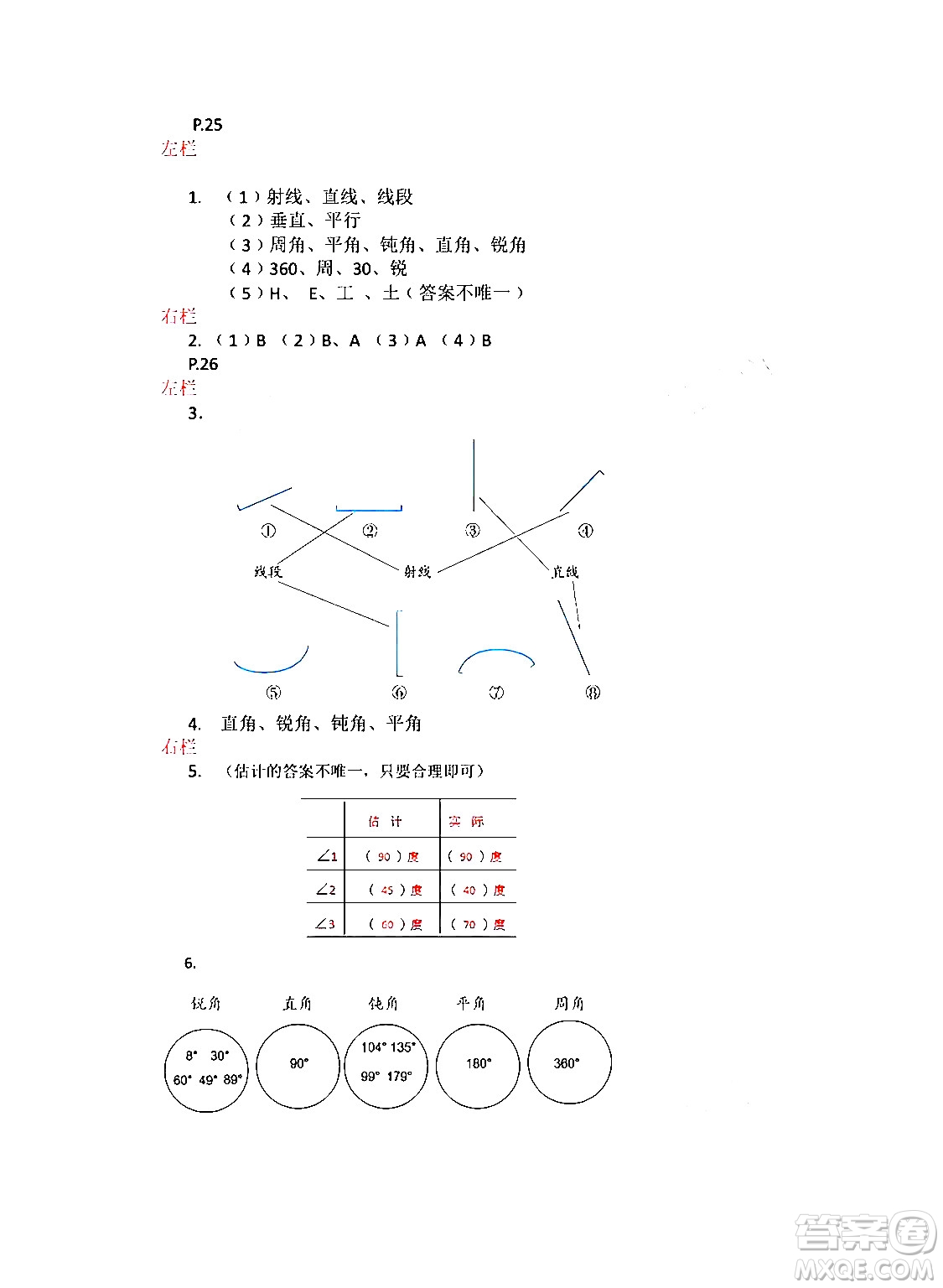 安徽少年兒童出版社2024寒假作業(yè)四年級數(shù)學(xué)蘇教版答案