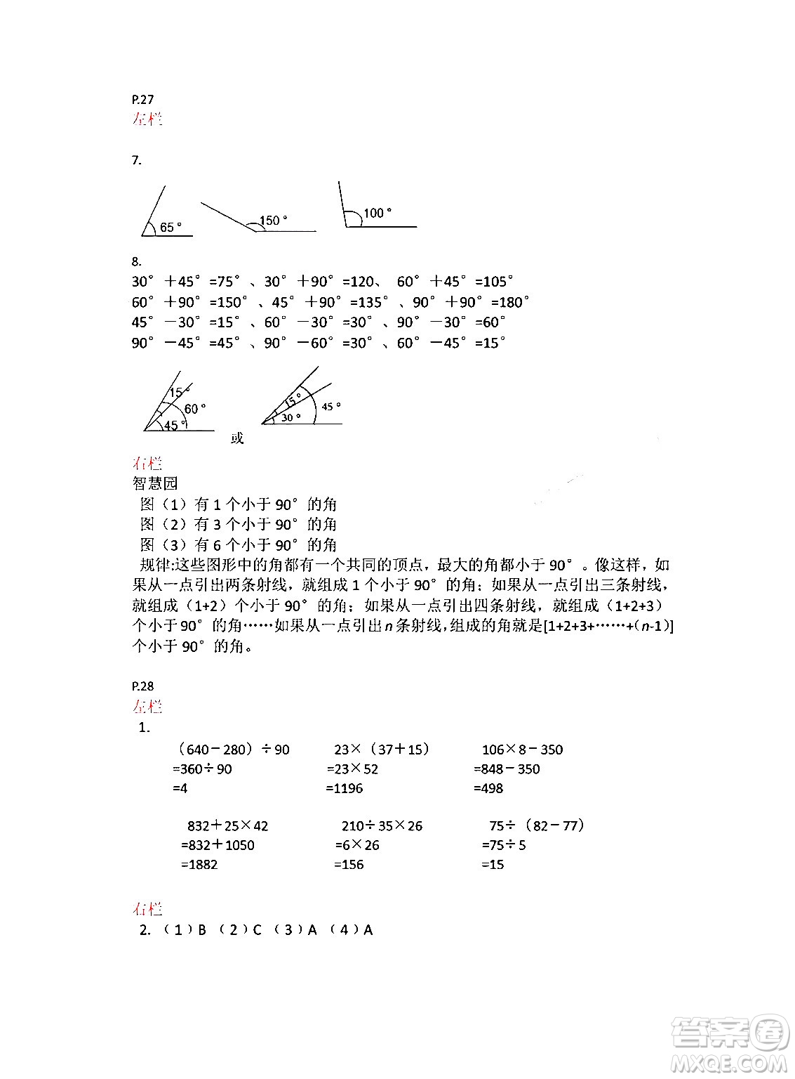 安徽少年兒童出版社2024寒假作業(yè)四年級數(shù)學(xué)蘇教版答案