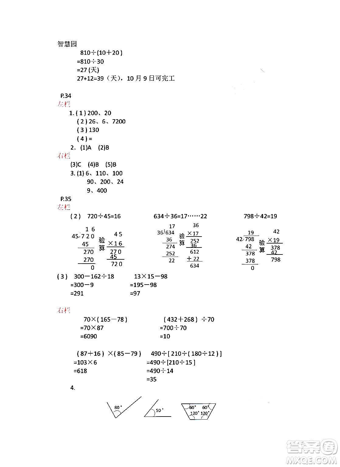 安徽少年兒童出版社2024寒假作業(yè)四年級數(shù)學(xué)蘇教版答案