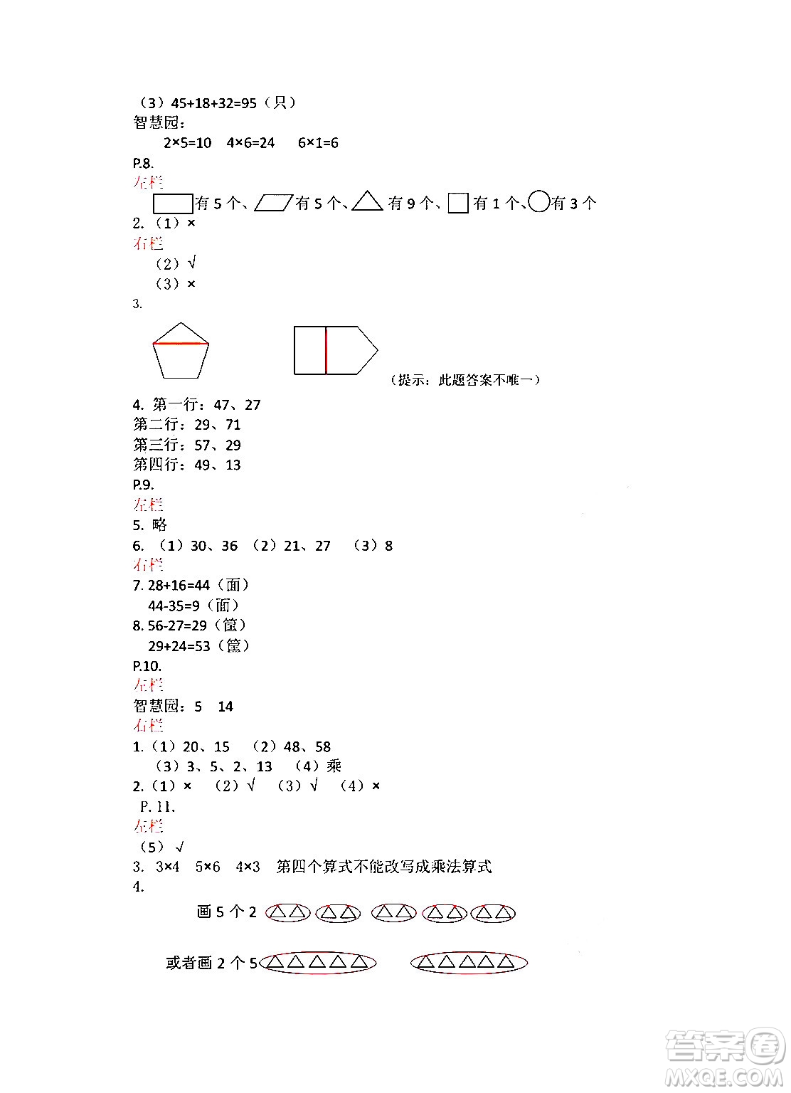 安徽少年兒童出版社2024寒假作業(yè)二年級數(shù)學(xué)蘇教版答案