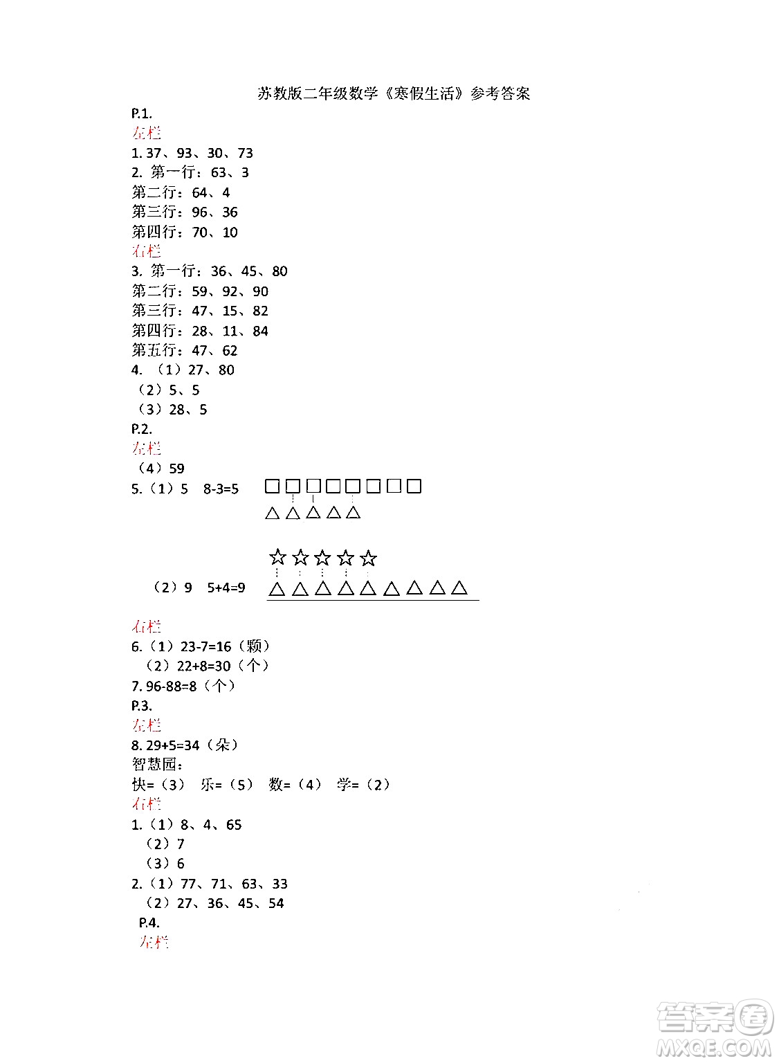 安徽少年兒童出版社2024寒假作業(yè)二年級數(shù)學(xué)蘇教版答案