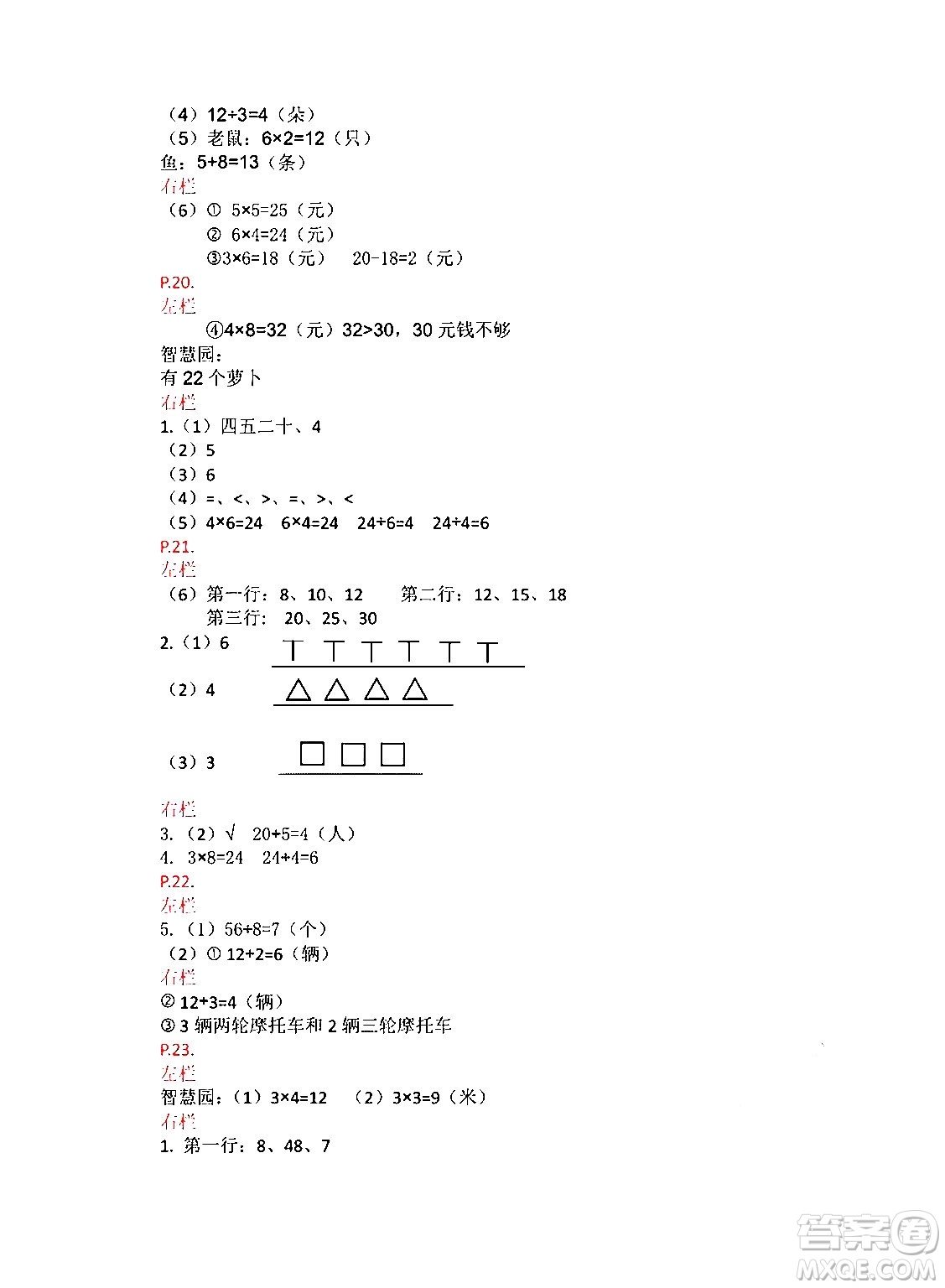 安徽少年兒童出版社2024寒假作業(yè)二年級數(shù)學(xué)蘇教版答案