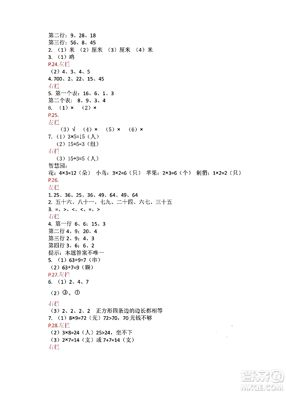 安徽少年兒童出版社2024寒假作業(yè)二年級數(shù)學(xué)蘇教版答案