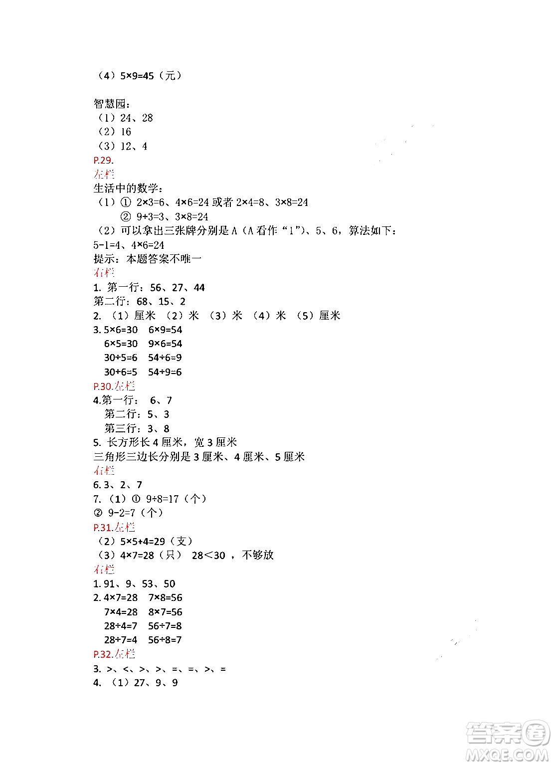 安徽少年兒童出版社2024寒假作業(yè)二年級數(shù)學(xué)蘇教版答案