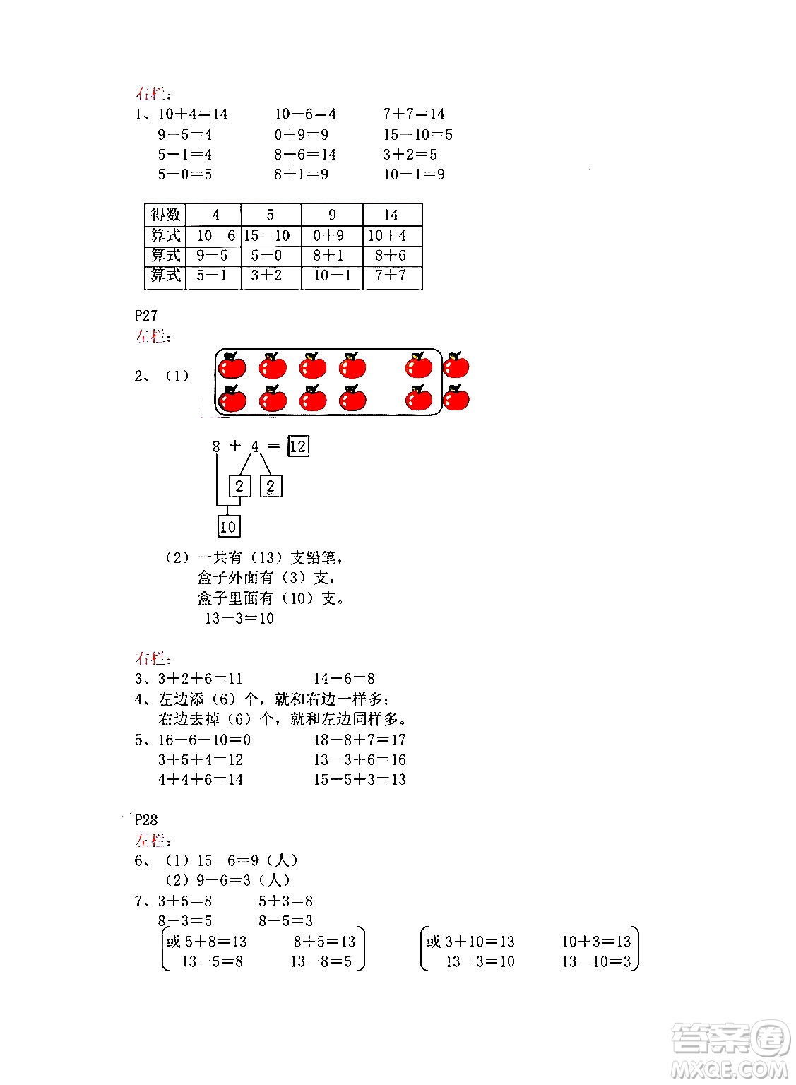 安徽少年兒童出版社2024寒假作業(yè)一年級數(shù)學蘇教版答案