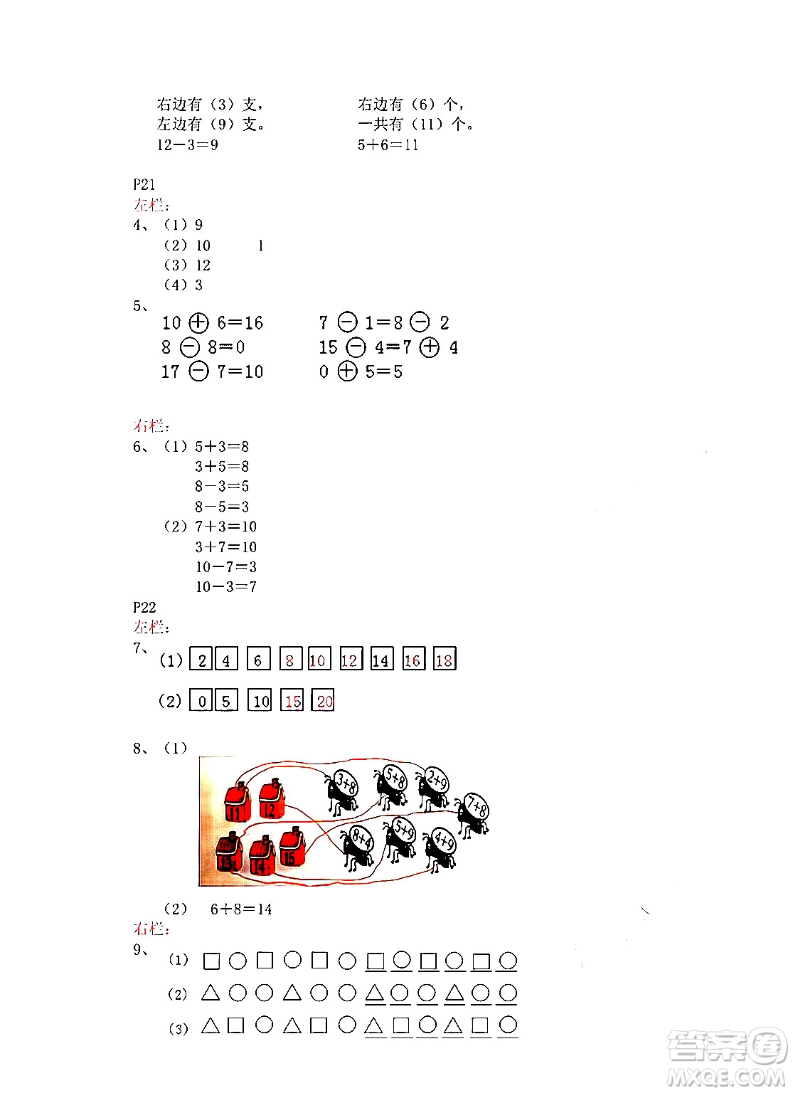 安徽少年兒童出版社2024寒假作業(yè)一年級數(shù)學蘇教版答案