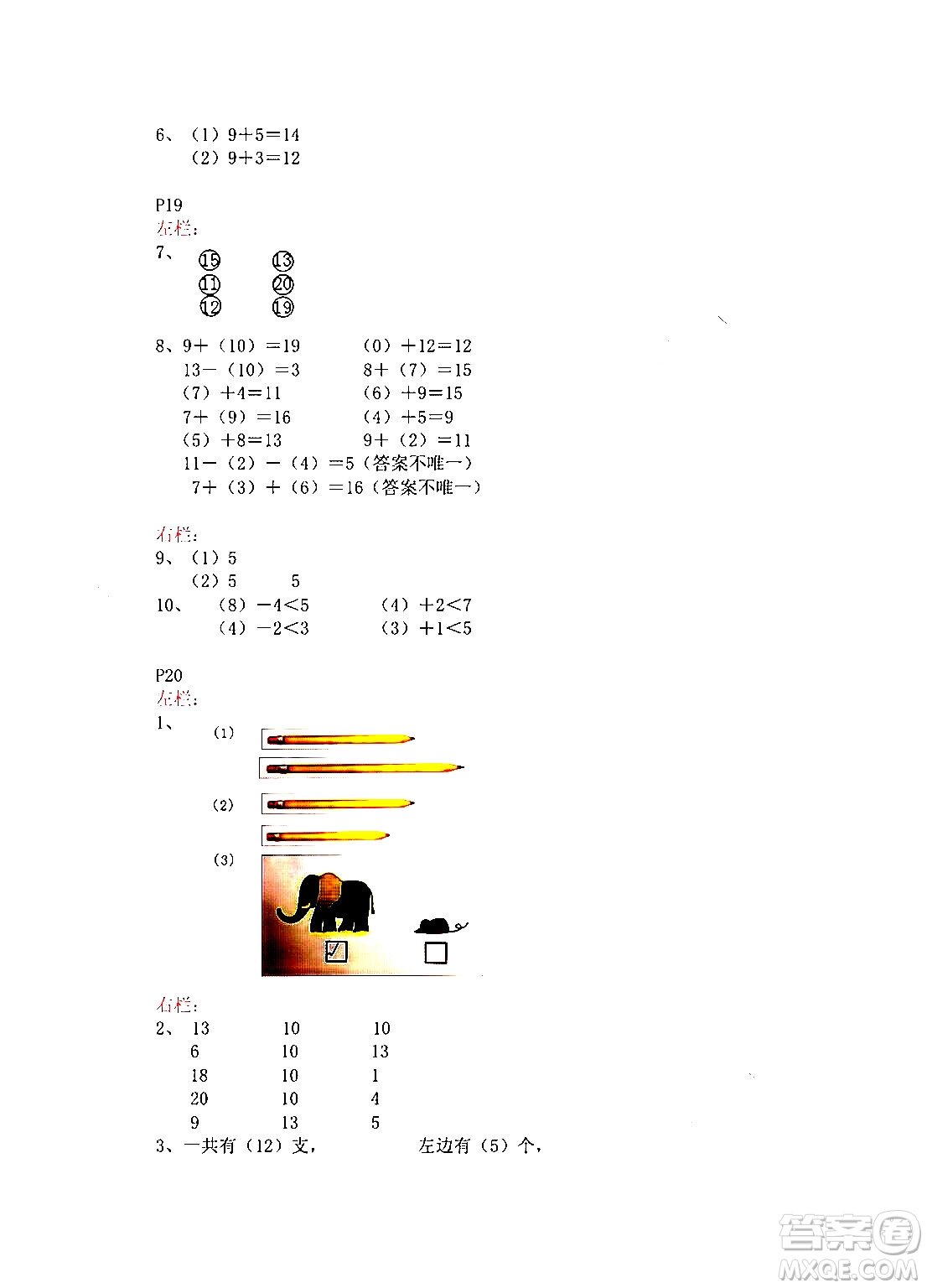 安徽少年兒童出版社2024寒假作業(yè)一年級數(shù)學蘇教版答案