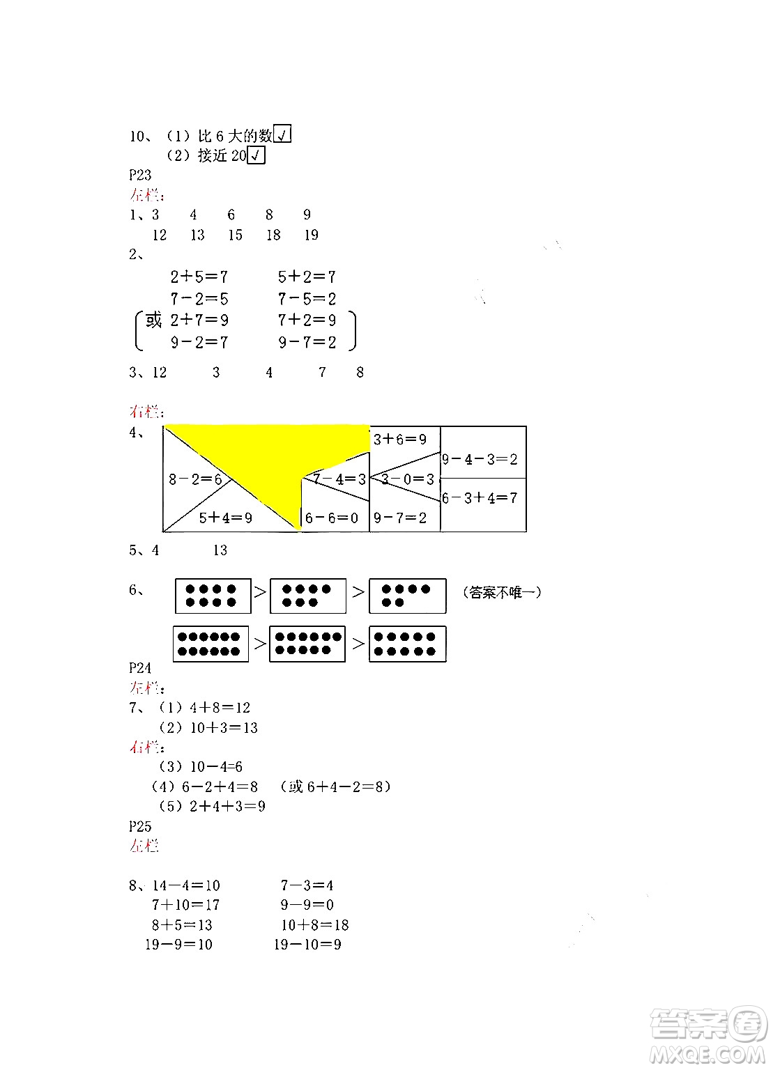 安徽少年兒童出版社2024寒假作業(yè)一年級數(shù)學蘇教版答案