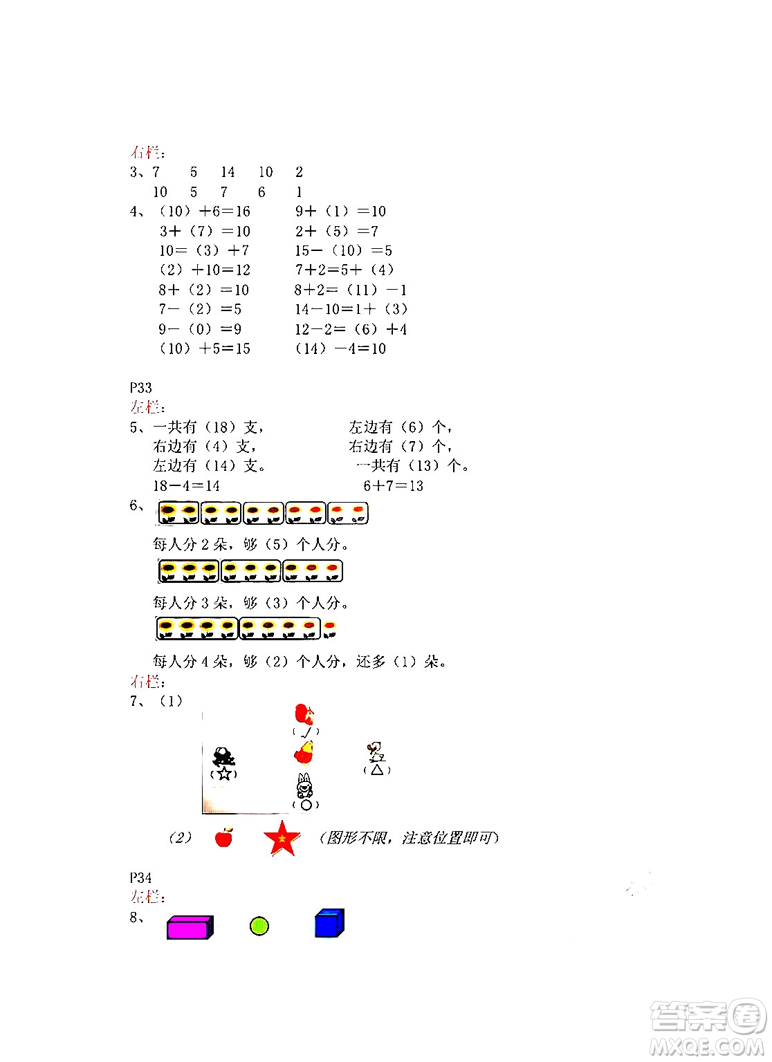 安徽少年兒童出版社2024寒假作業(yè)一年級數(shù)學蘇教版答案