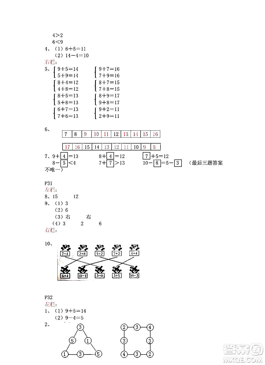 安徽少年兒童出版社2024寒假作業(yè)一年級數(shù)學蘇教版答案