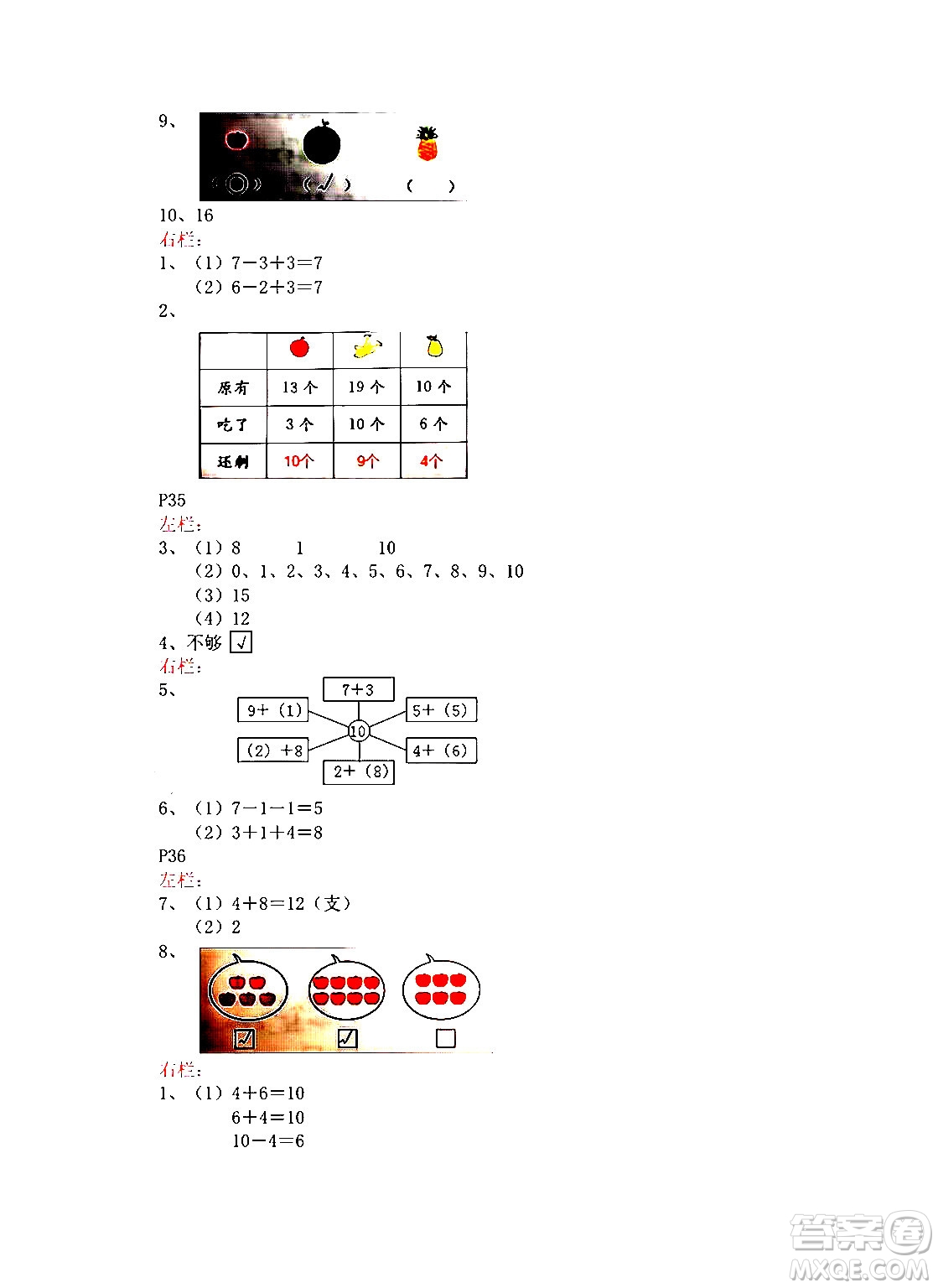 安徽少年兒童出版社2024寒假作業(yè)一年級數(shù)學蘇教版答案