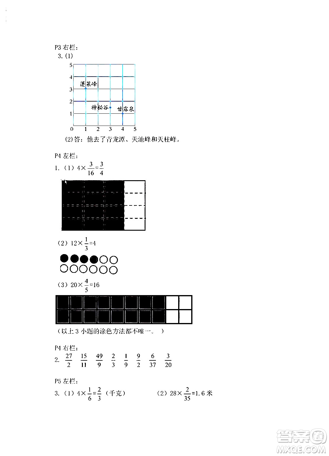 安徽少年兒童出版社2024寒假作業(yè)六年級(jí)數(shù)學(xué)人教版答案