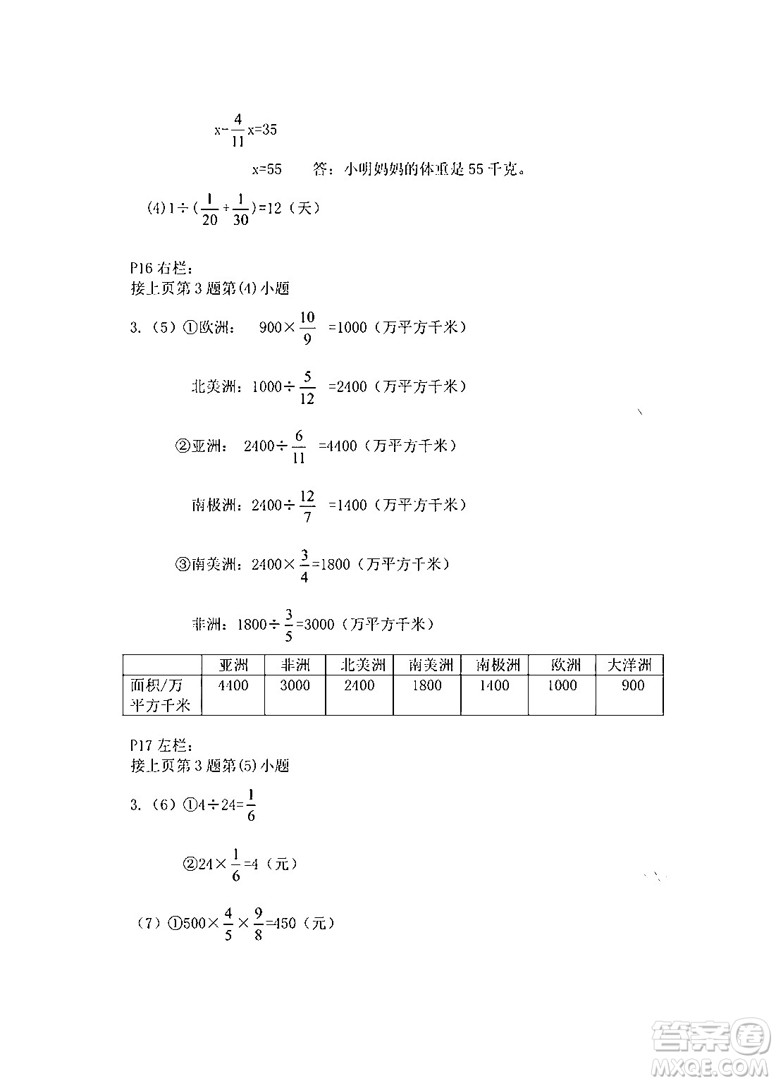 安徽少年兒童出版社2024寒假作業(yè)六年級(jí)數(shù)學(xué)人教版答案