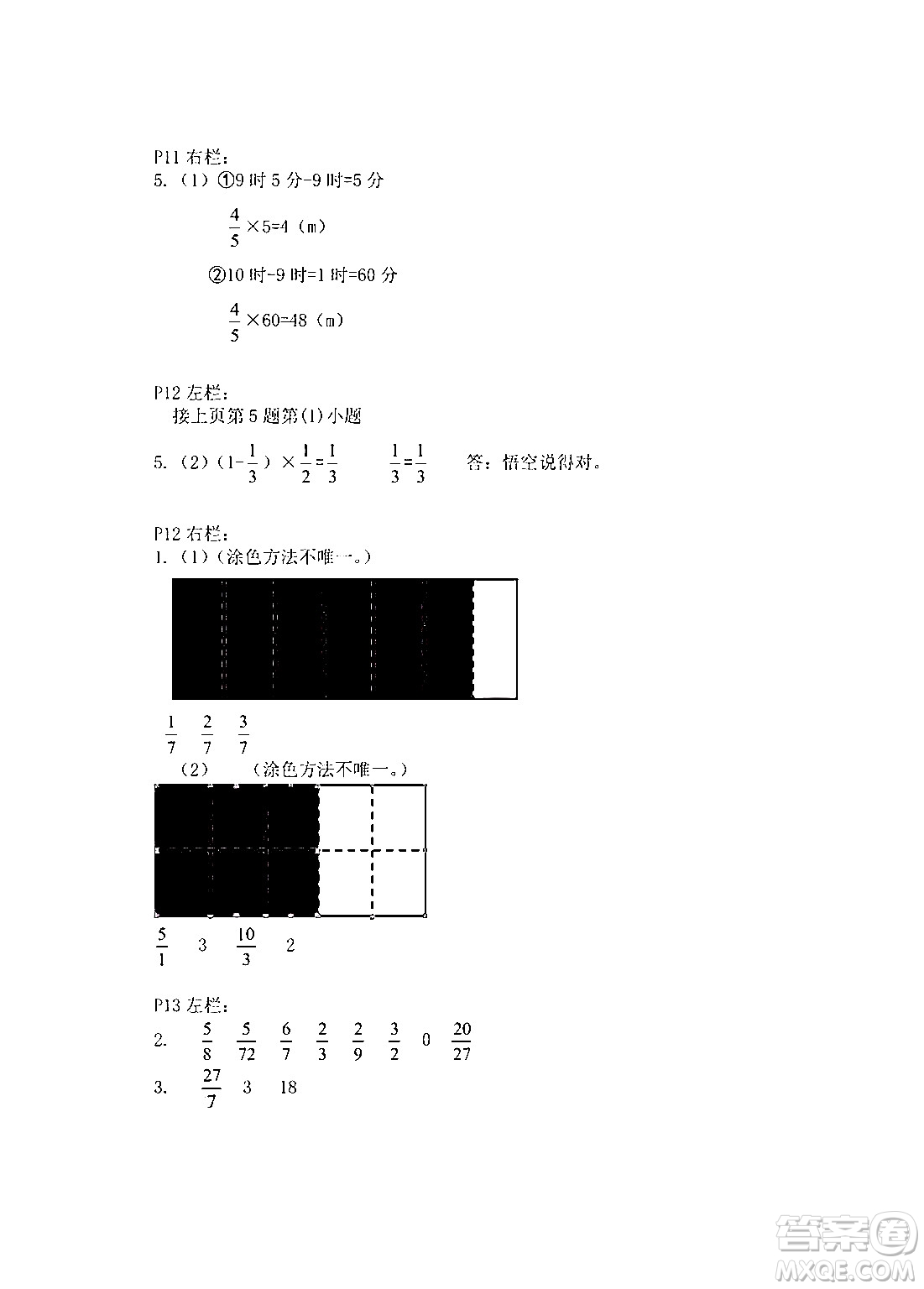 安徽少年兒童出版社2024寒假作業(yè)六年級(jí)數(shù)學(xué)人教版答案