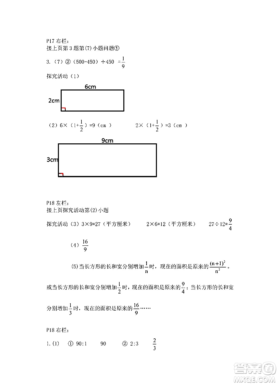 安徽少年兒童出版社2024寒假作業(yè)六年級(jí)數(shù)學(xué)人教版答案