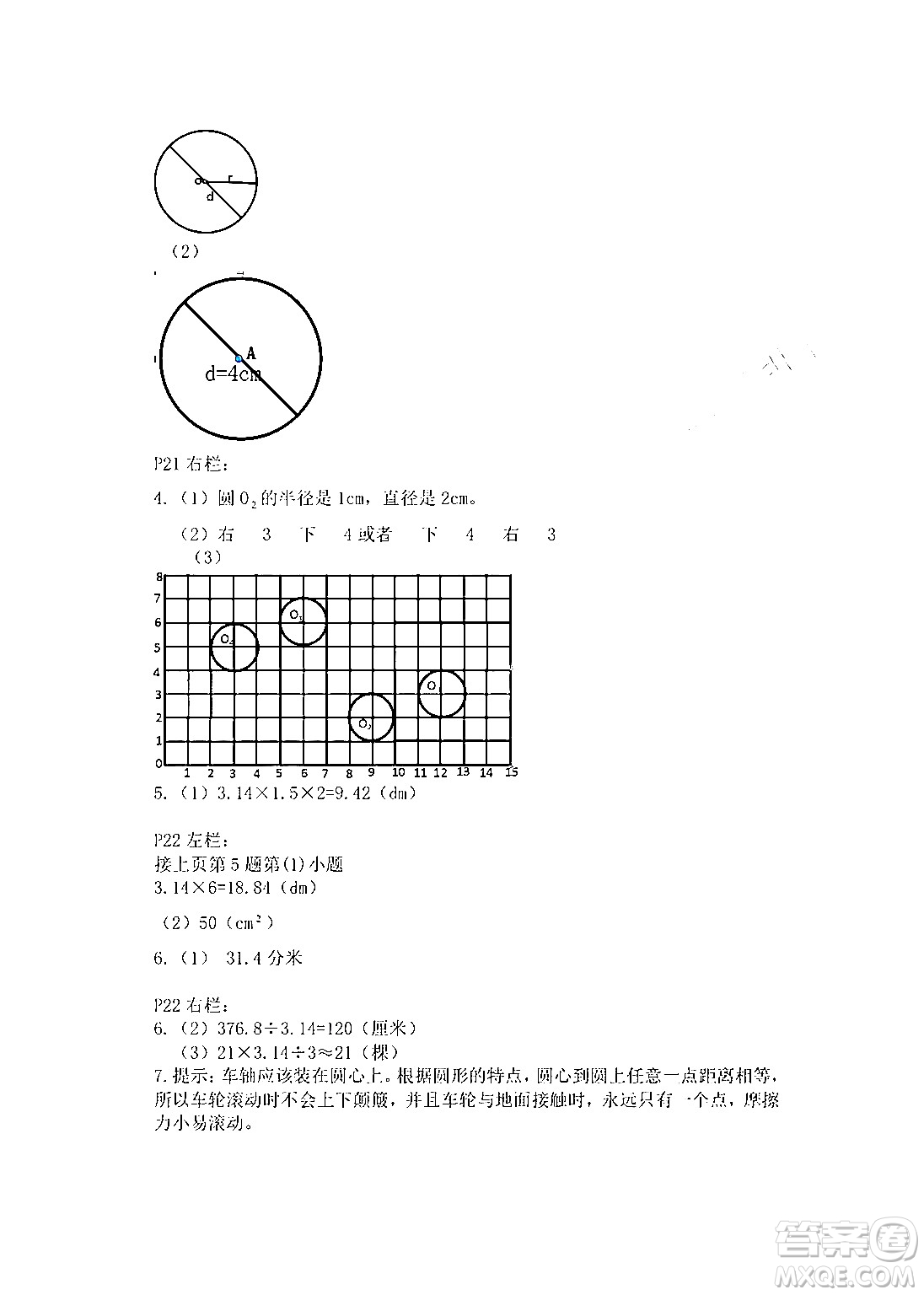 安徽少年兒童出版社2024寒假作業(yè)六年級(jí)數(shù)學(xué)人教版答案