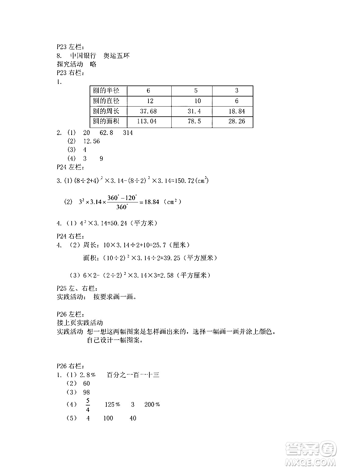 安徽少年兒童出版社2024寒假作業(yè)六年級(jí)數(shù)學(xué)人教版答案