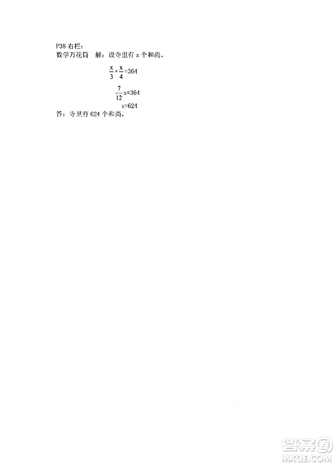 安徽少年兒童出版社2024寒假作業(yè)六年級(jí)數(shù)學(xué)人教版答案